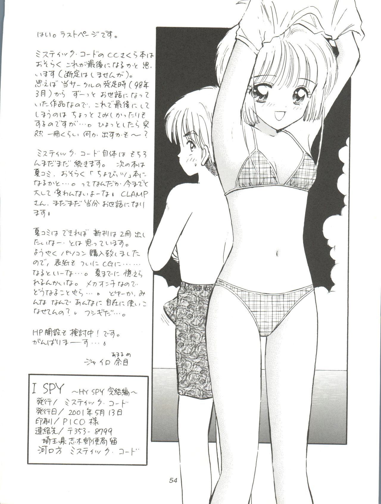 (Cレヴォ29) [ミスティック・コード (ジャイロ余目)] I SPY ～HY SPY完結編～ (カードキャプターさくら)