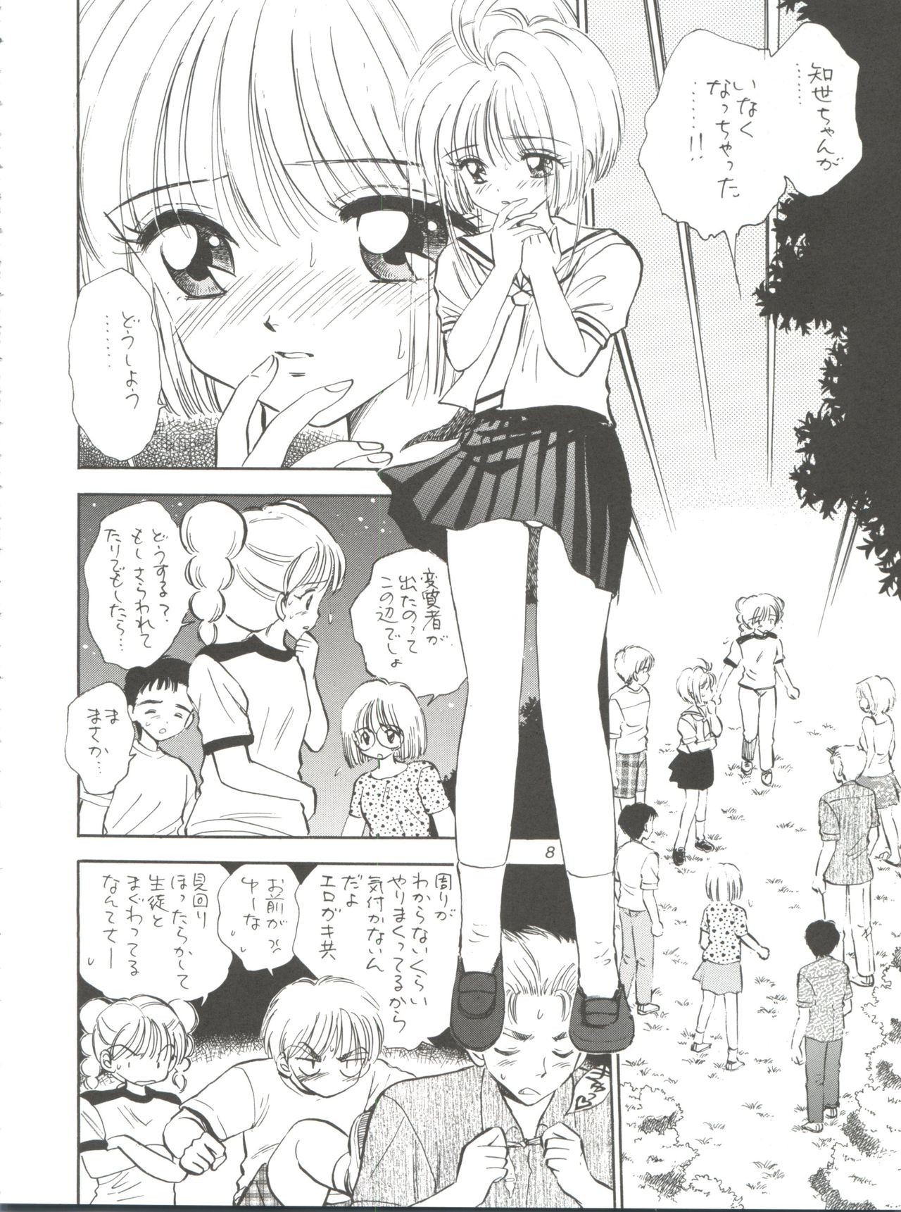 (Cレヴォ29) [ミスティック・コード (ジャイロ余目)] I SPY ～HY SPY完結編～ (カードキャプターさくら)