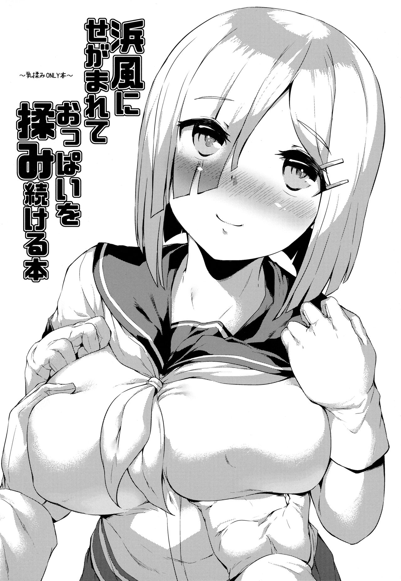 (pixiv MARKET) [ROCK CLIME (崎森ダン)] 艦娘おっぱいな小噺詰め合わせ (艦隊これくしょん-艦これ-)