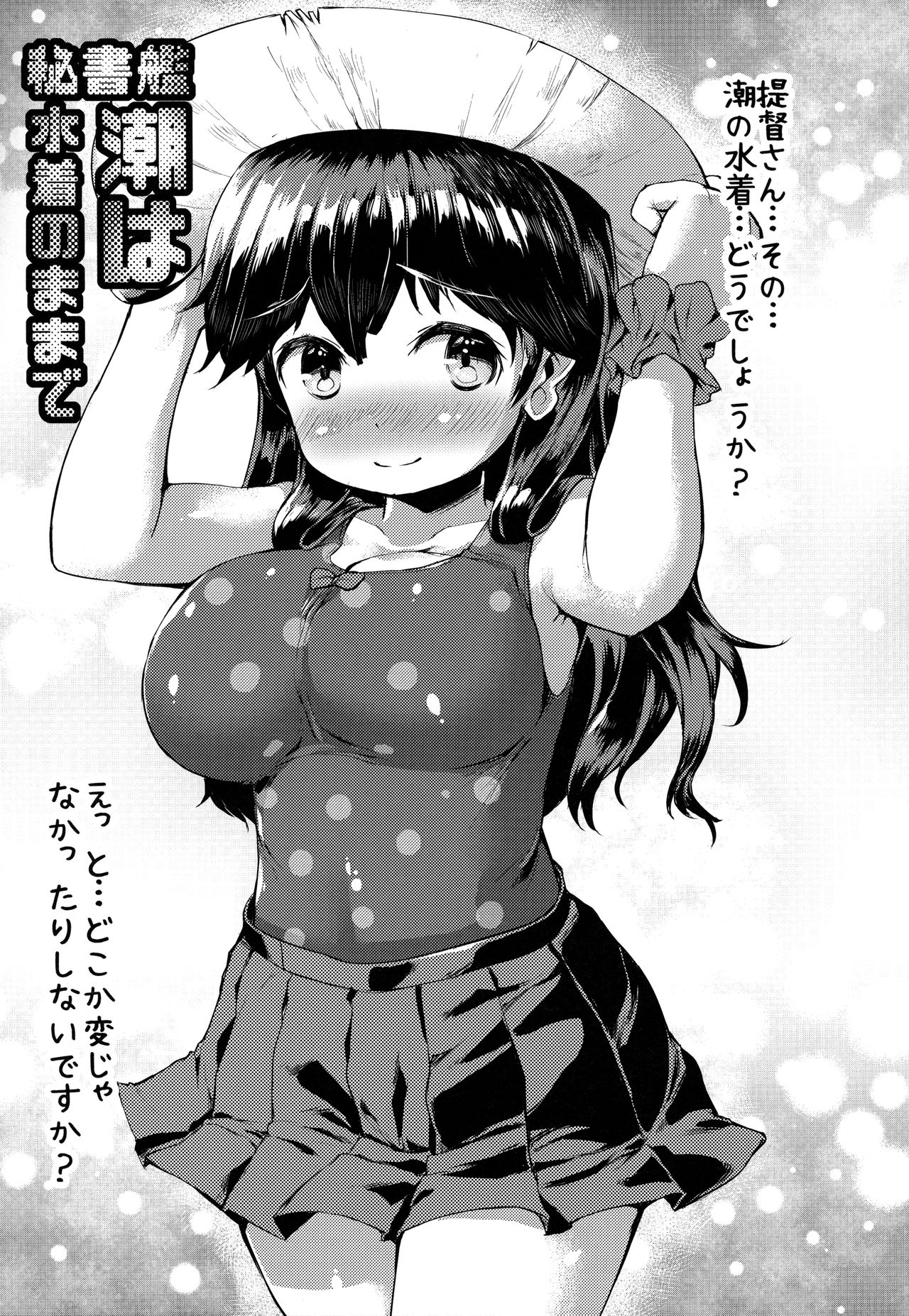 (pixiv MARKET) [ROCK CLIME (崎森ダン)] 艦娘おっぱいな小噺詰め合わせ (艦隊これくしょん-艦これ-)