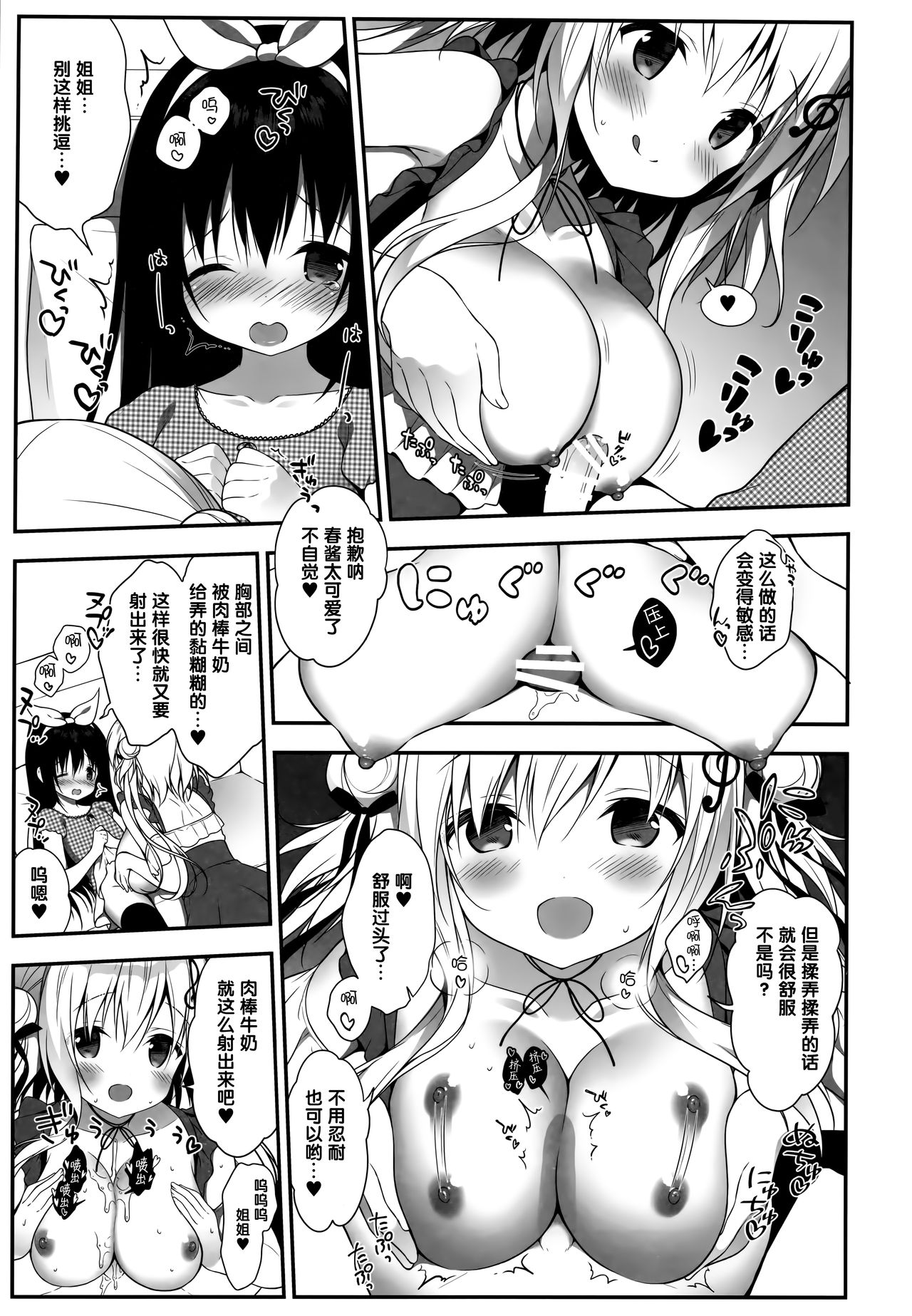 (C94) [CHOCOLATE CUBE (三輪フタバ)] 星音ちゃんは甘やかしたい [中国翻訳]