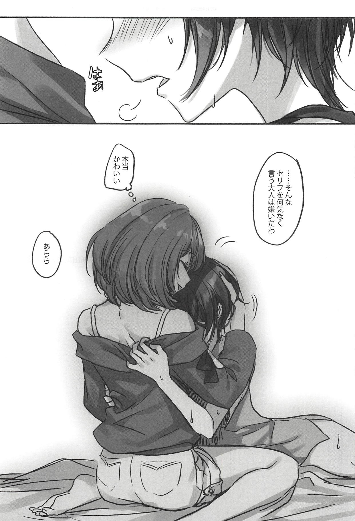 (Cinderella Star Festiv@l 03) [ツキノウラガワ (ろみ)] Kiss me If You love me (アイドルマスター シンデレラガールズ)