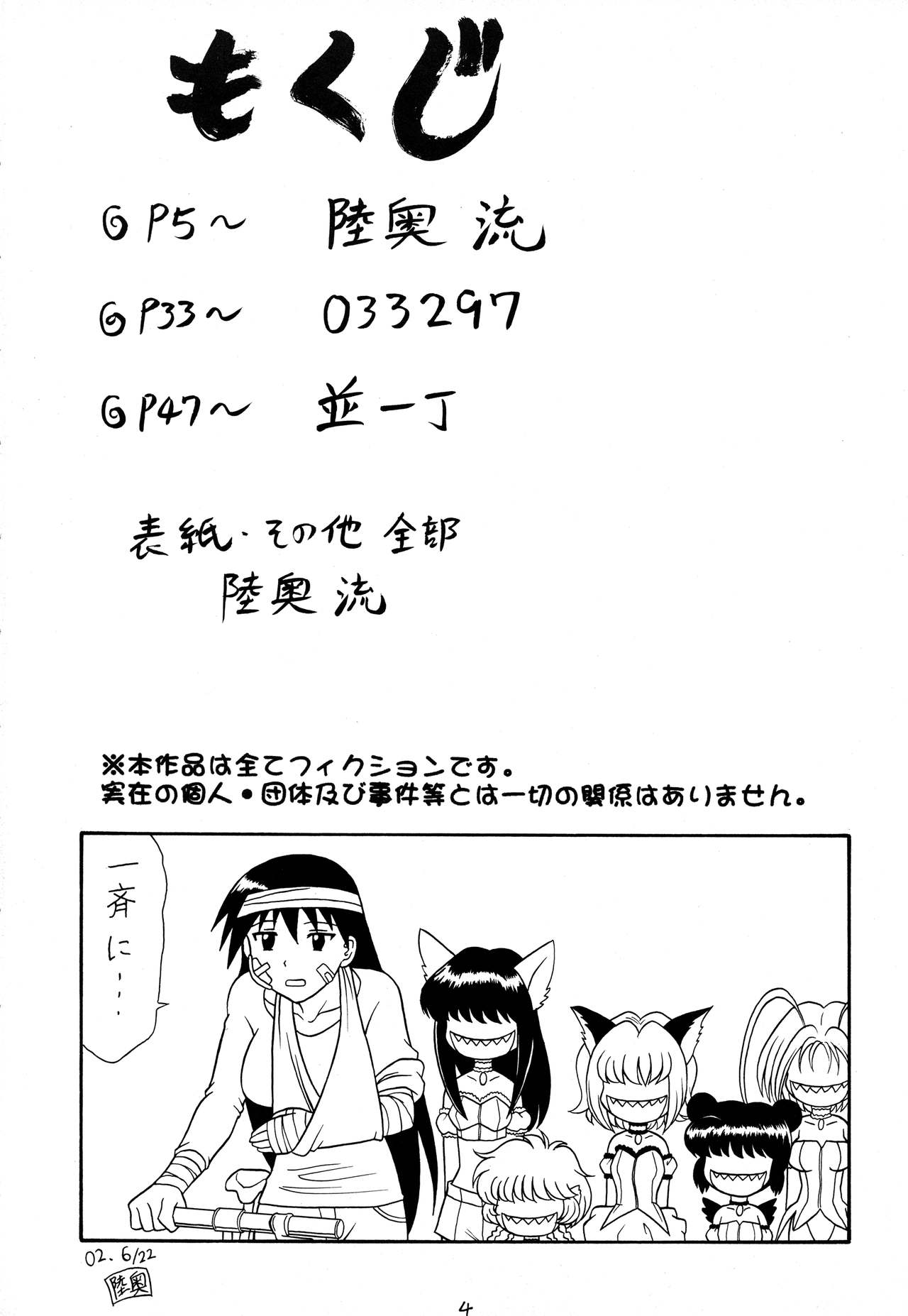 (C62) [陸奥屋 (陸奥流、033297、並一丁)] スゴイ勢い拾壱 (あずまんが大王)