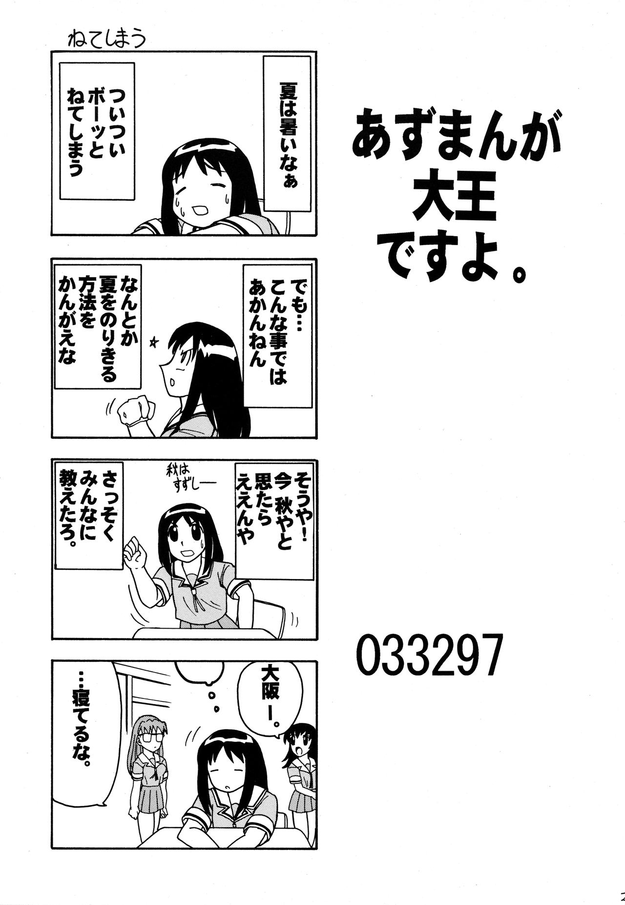 (C62) [陸奥屋 (陸奥流、033297、並一丁)] スゴイ勢い拾壱 (あずまんが大王)
