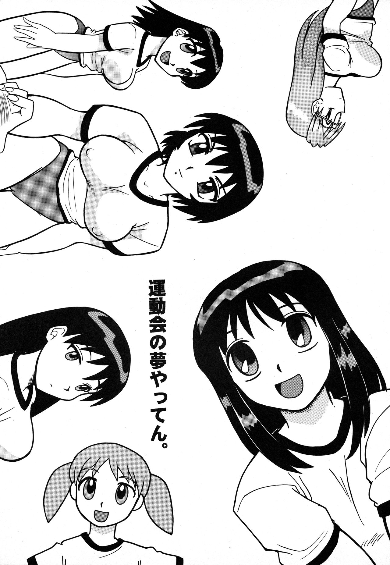 (C62) [陸奥屋 (陸奥流、033297、並一丁)] スゴイ勢い拾壱 (あずまんが大王)