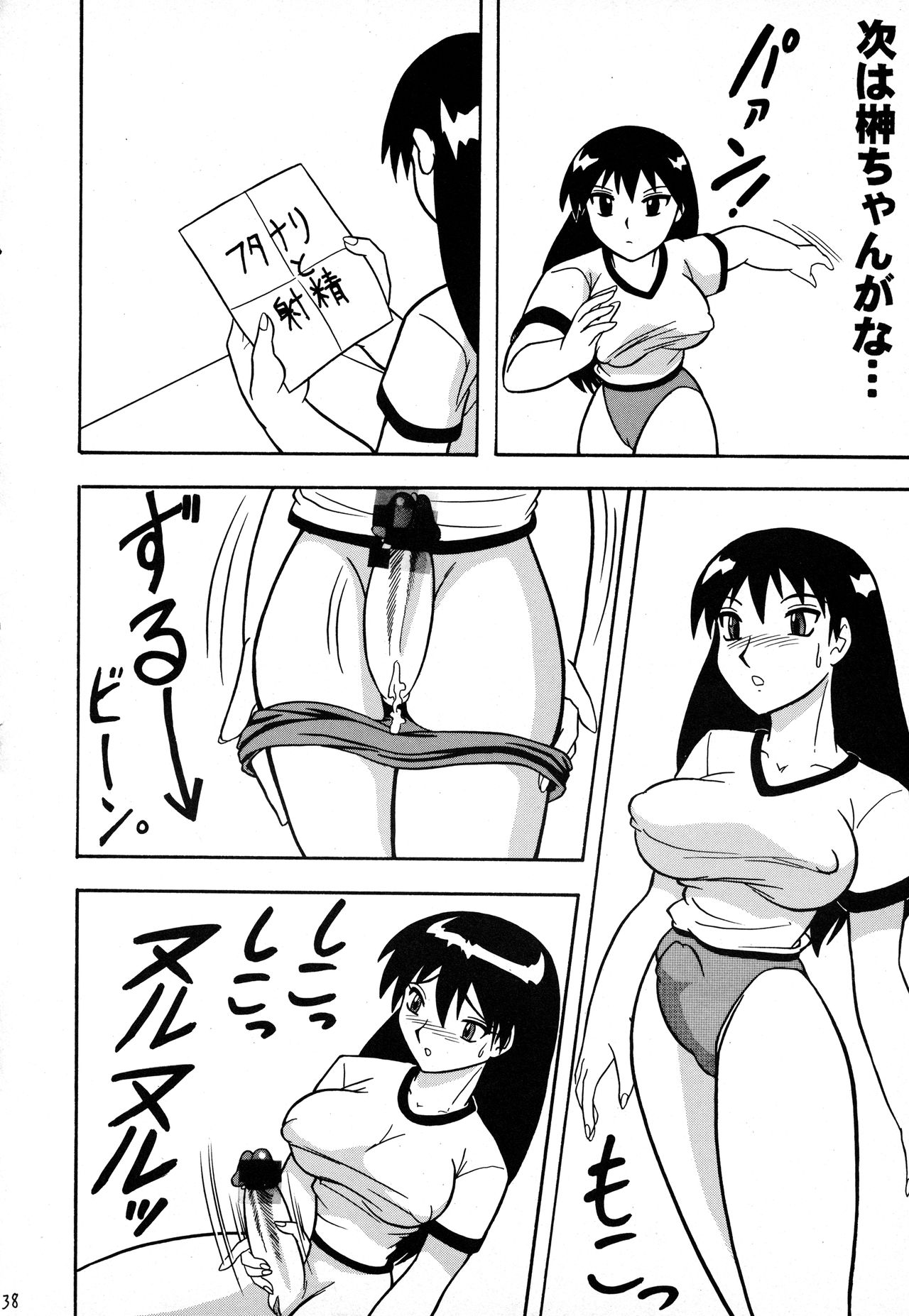 (C62) [陸奥屋 (陸奥流、033297、並一丁)] スゴイ勢い拾壱 (あずまんが大王)