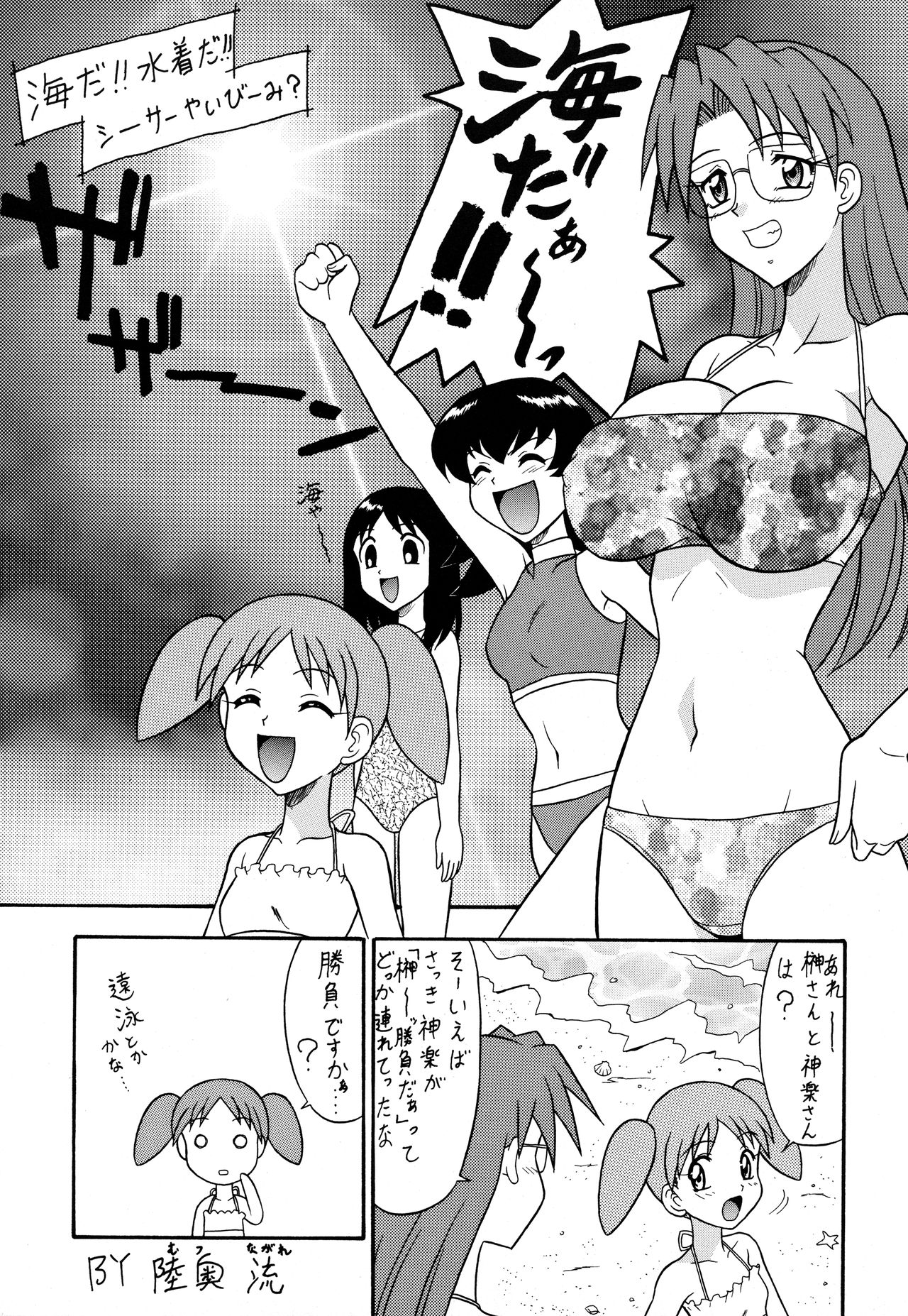 (C62) [陸奥屋 (陸奥流、033297、並一丁)] スゴイ勢い拾壱 (あずまんが大王)