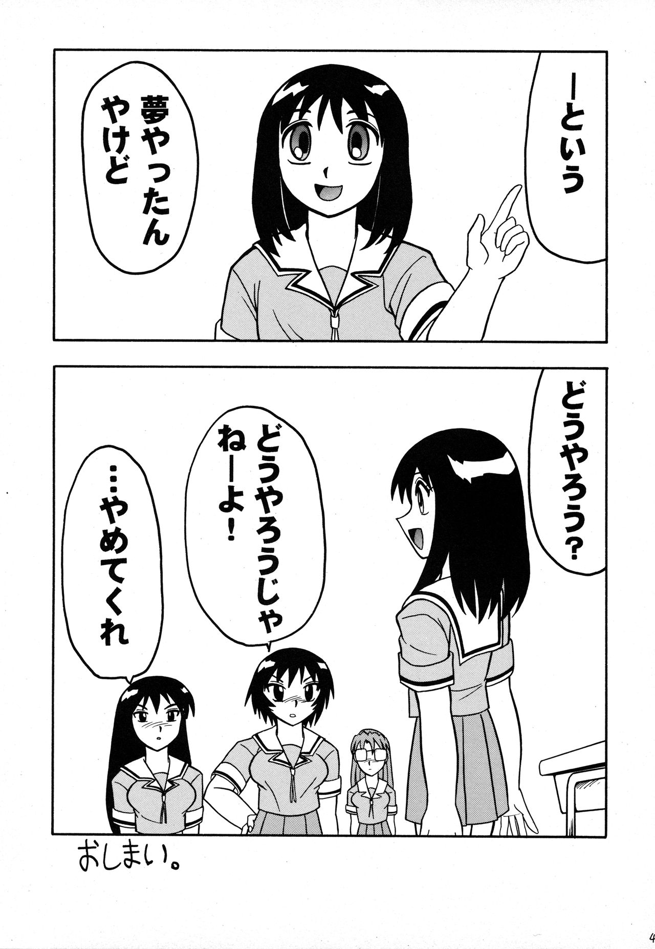 (C62) [陸奥屋 (陸奥流、033297、並一丁)] スゴイ勢い拾壱 (あずまんが大王)