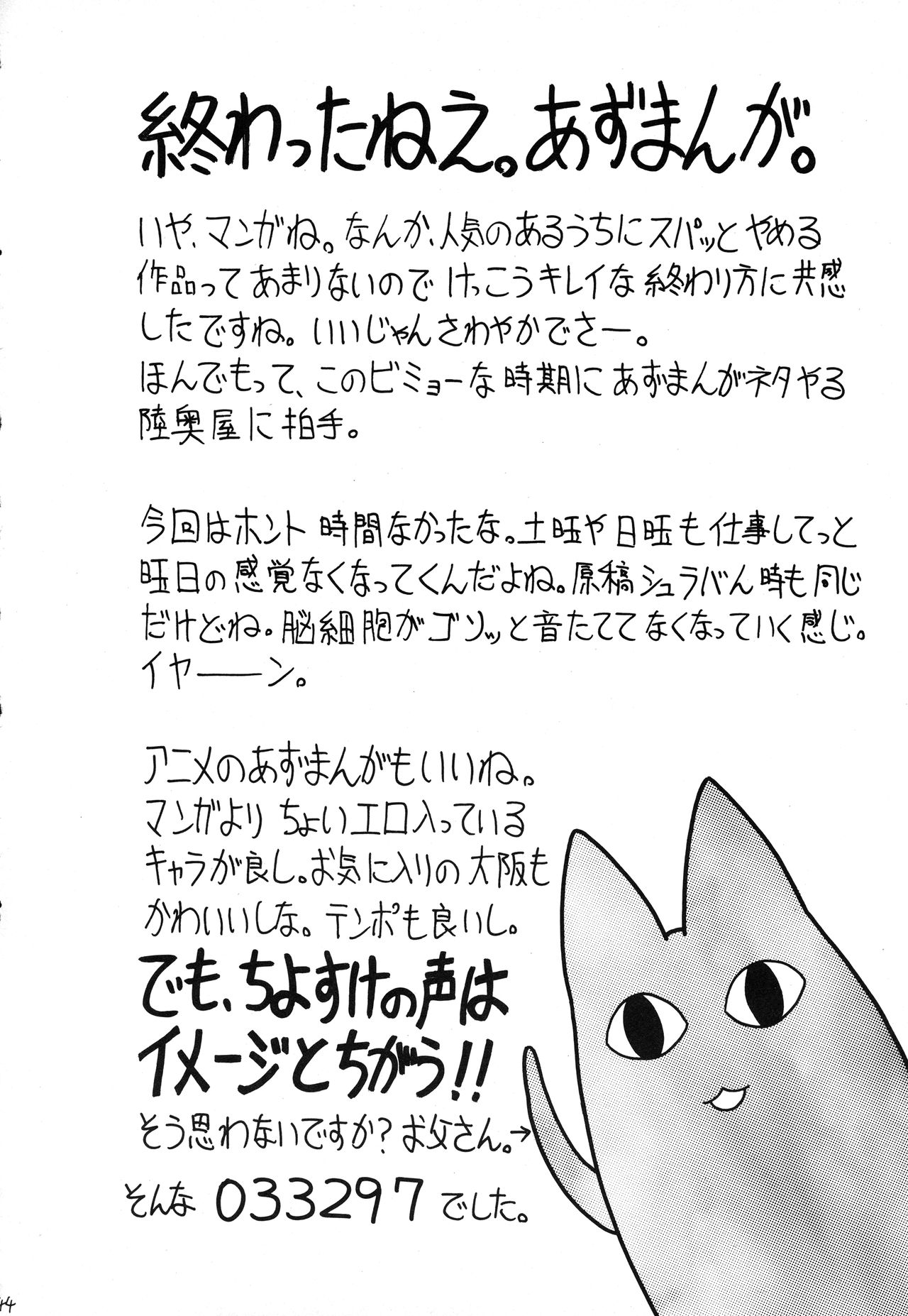 (C62) [陸奥屋 (陸奥流、033297、並一丁)] スゴイ勢い拾壱 (あずまんが大王)