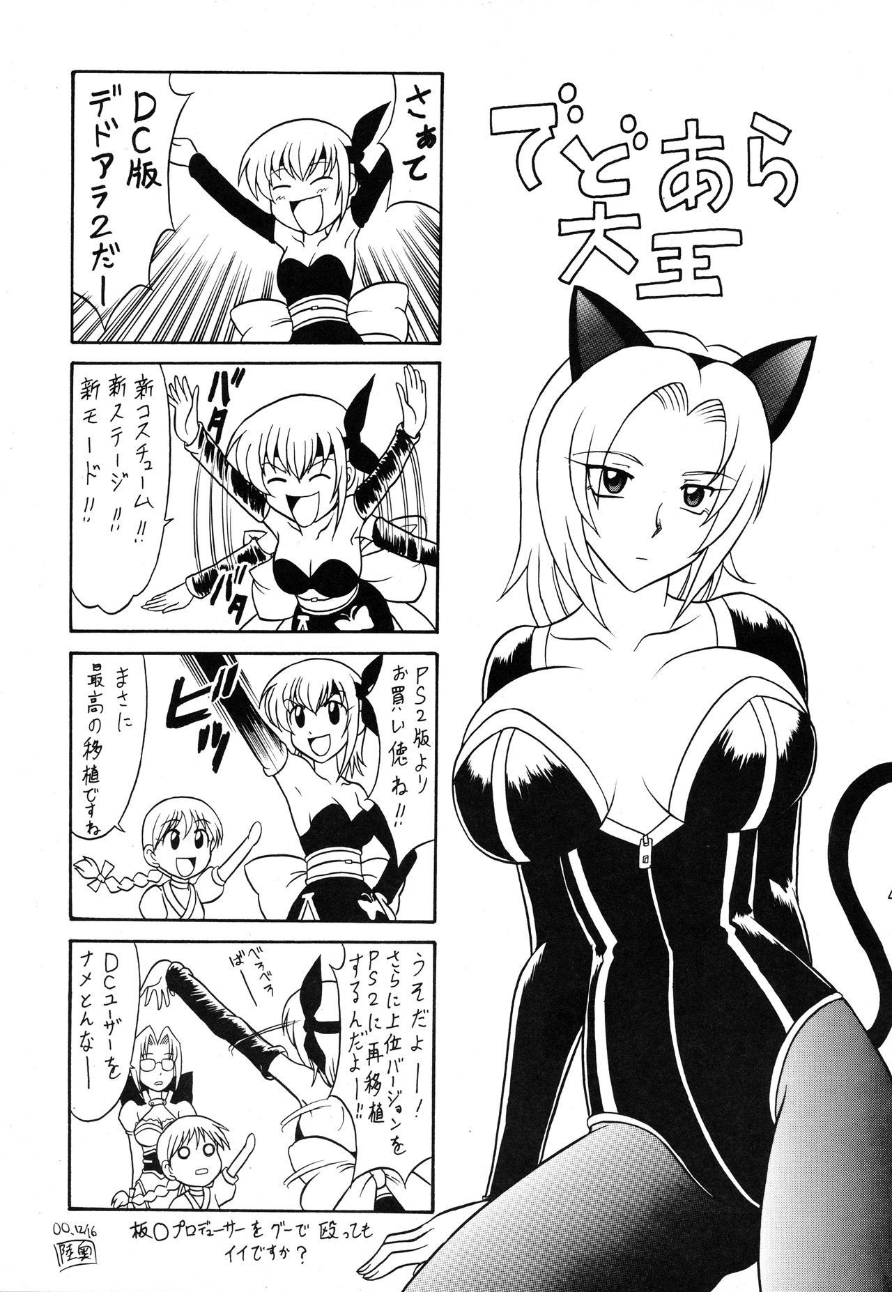 (C62) [陸奥屋 (陸奥流、033297、並一丁)] スゴイ勢い拾壱 (あずまんが大王)