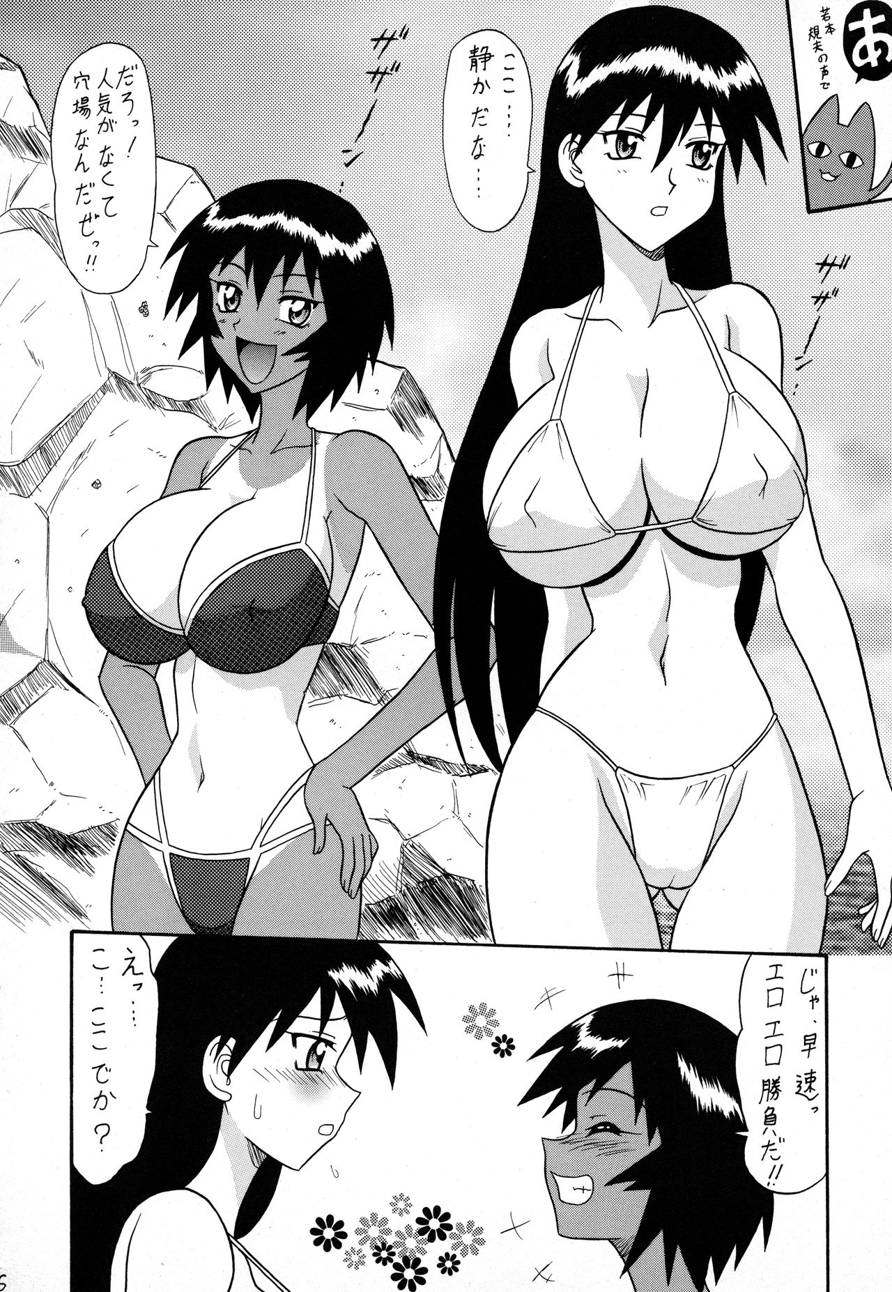 (C62) [陸奥屋 (陸奥流、033297、並一丁)] スゴイ勢い拾壱 (あずまんが大王)