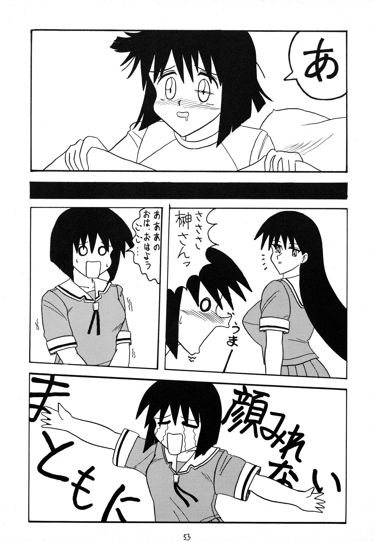 (C62) [陸奥屋 (陸奥流、033297、並一丁)] スゴイ勢い拾壱 (あずまんが大王)