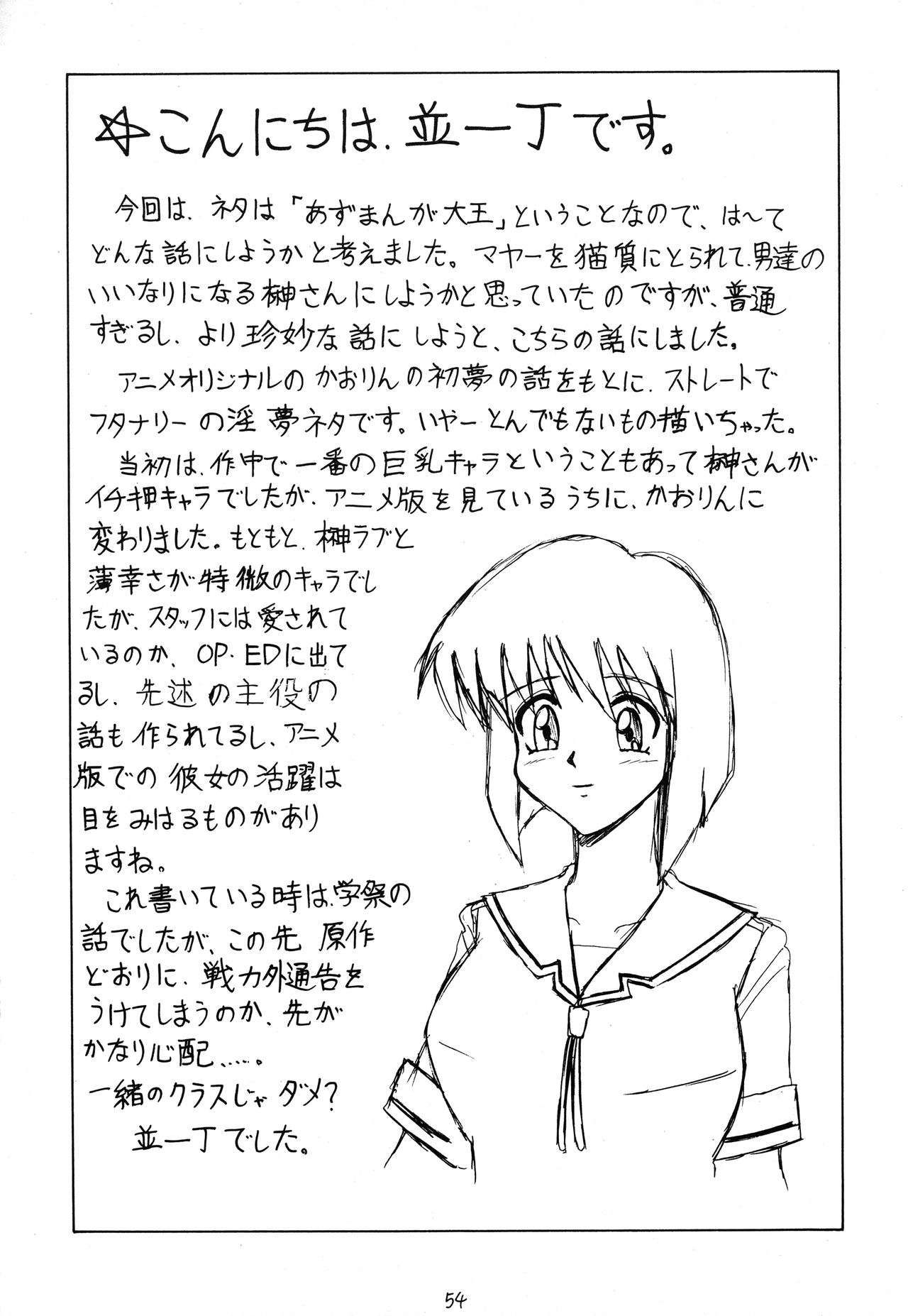 (C62) [陸奥屋 (陸奥流、033297、並一丁)] スゴイ勢い拾壱 (あずまんが大王)