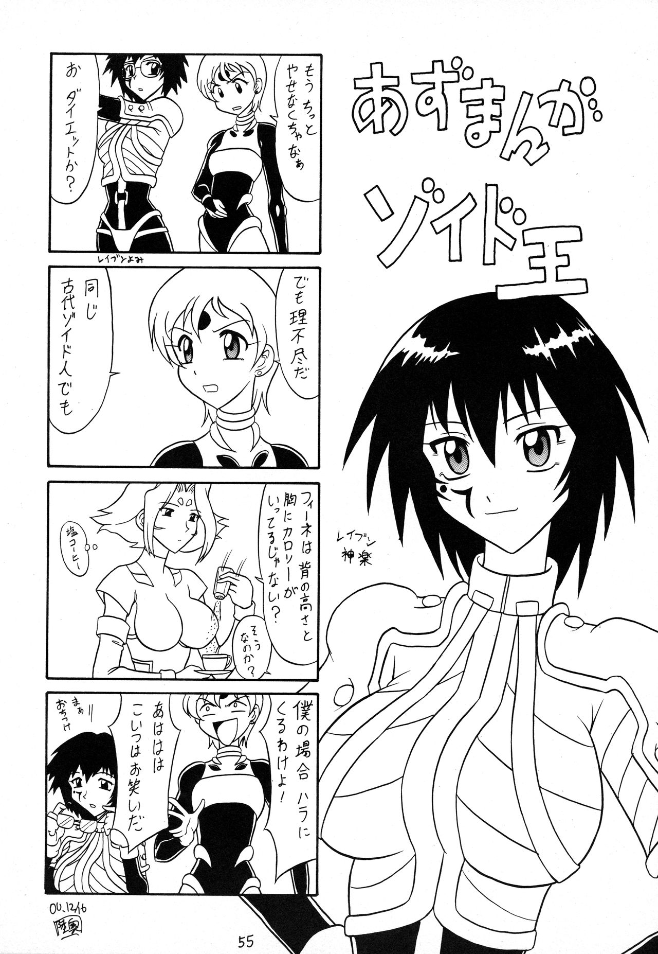 (C62) [陸奥屋 (陸奥流、033297、並一丁)] スゴイ勢い拾壱 (あずまんが大王)