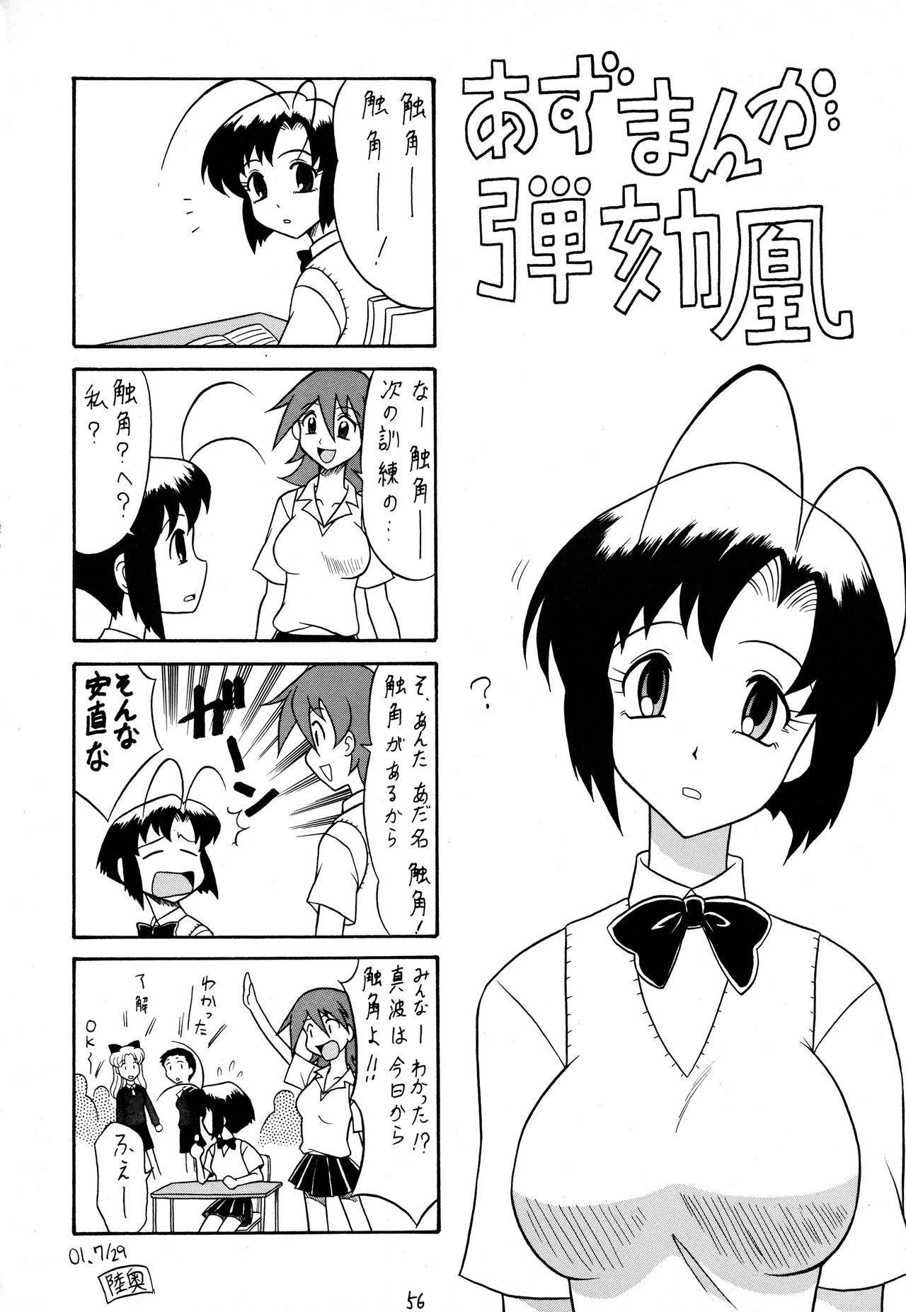 (C62) [陸奥屋 (陸奥流、033297、並一丁)] スゴイ勢い拾壱 (あずまんが大王)