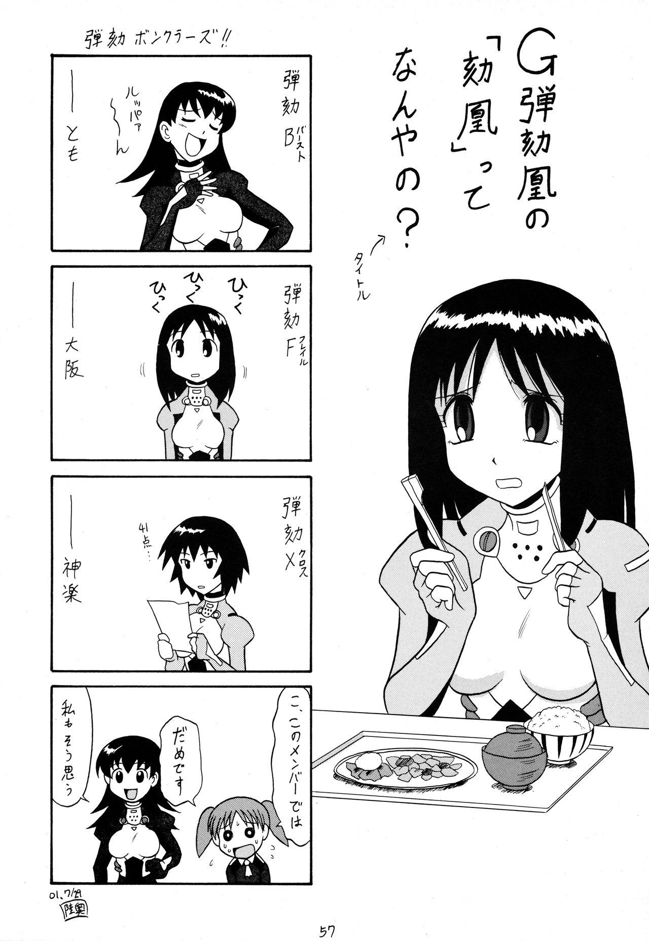(C62) [陸奥屋 (陸奥流、033297、並一丁)] スゴイ勢い拾壱 (あずまんが大王)