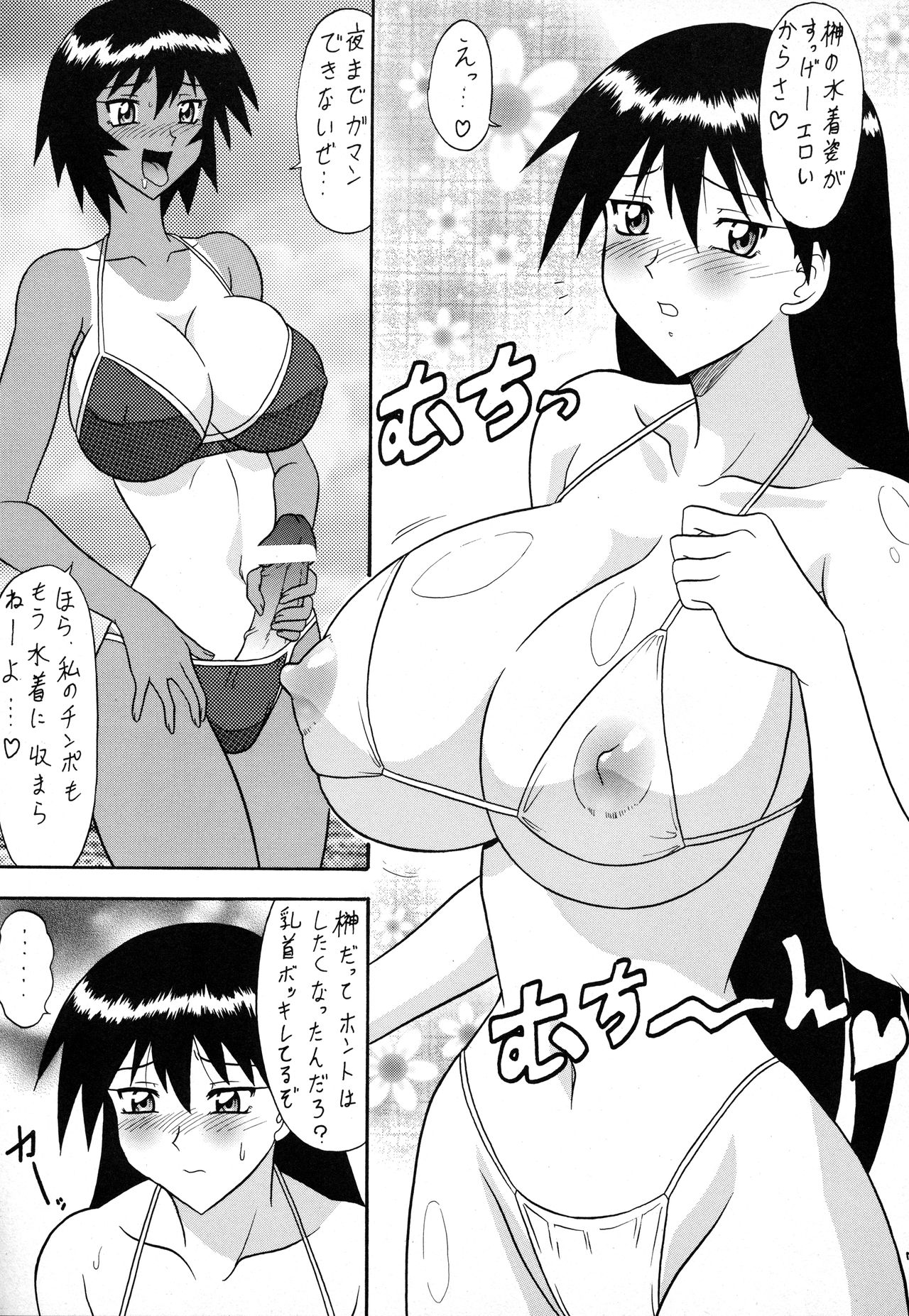 (C62) [陸奥屋 (陸奥流、033297、並一丁)] スゴイ勢い拾壱 (あずまんが大王)