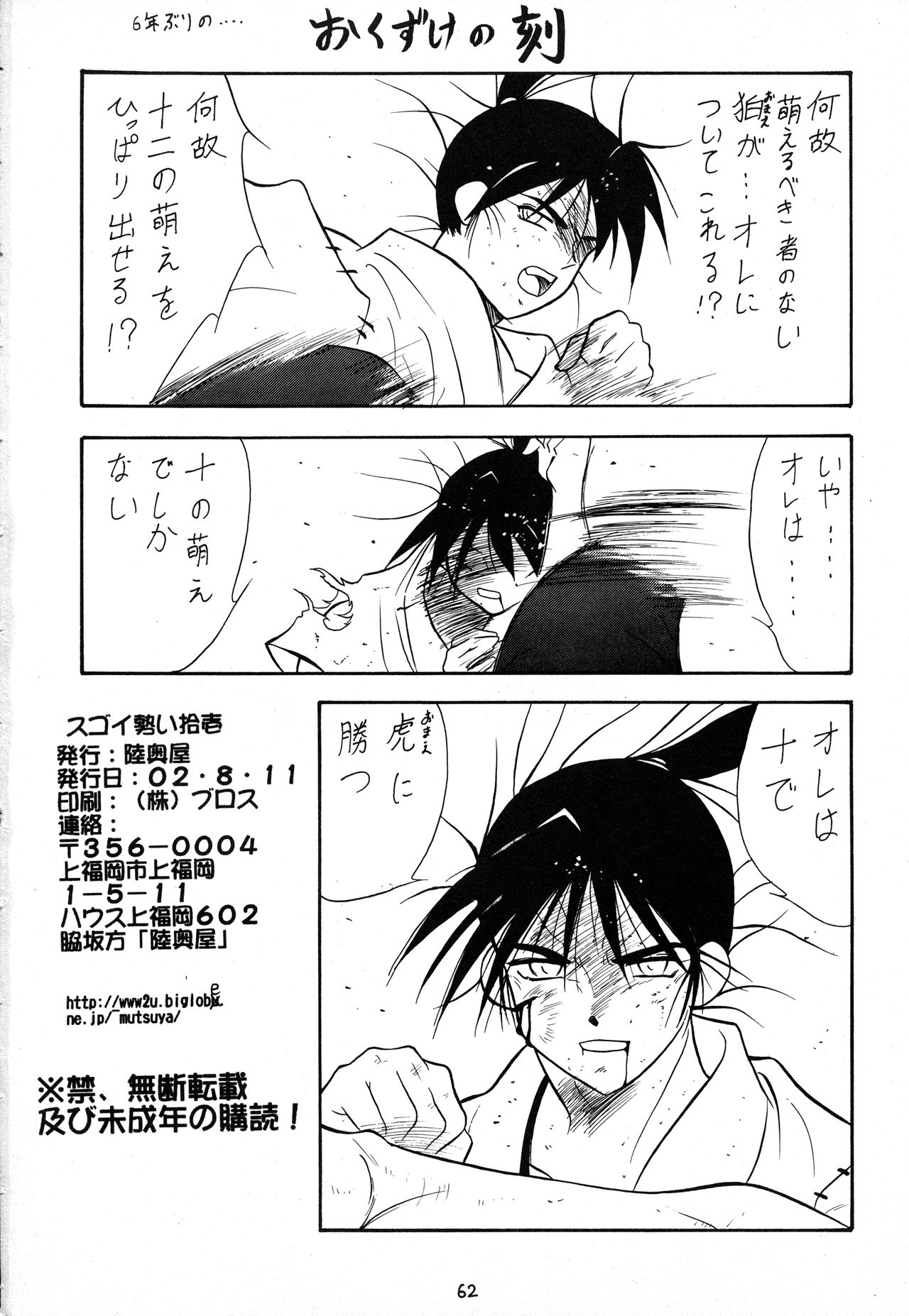 (C62) [陸奥屋 (陸奥流、033297、並一丁)] スゴイ勢い拾壱 (あずまんが大王)