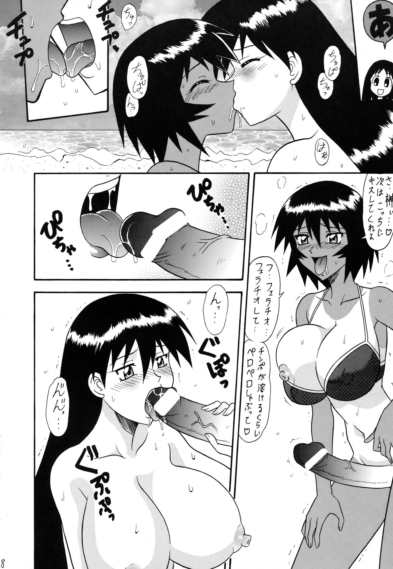 (C62) [陸奥屋 (陸奥流、033297、並一丁)] スゴイ勢い拾壱 (あずまんが大王)