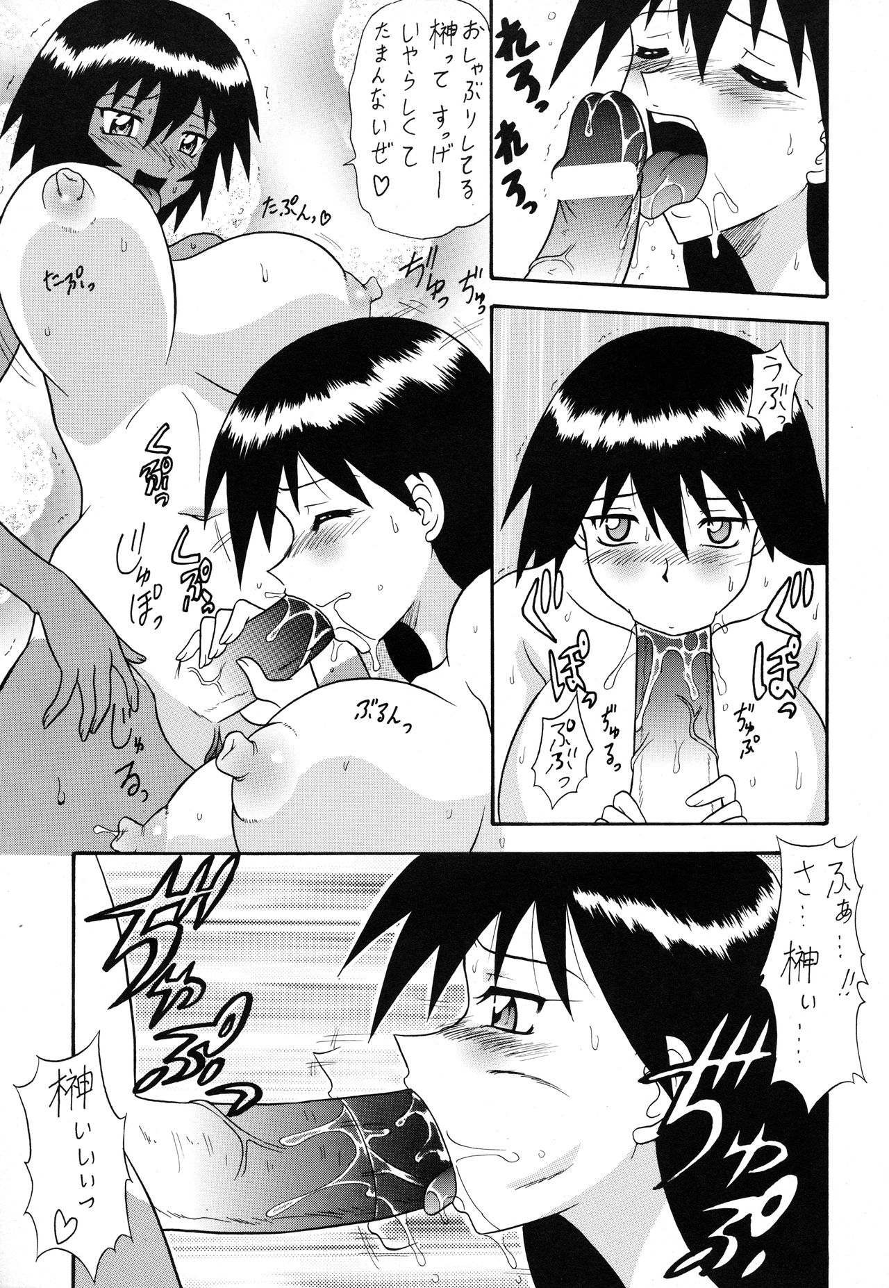 (C62) [陸奥屋 (陸奥流、033297、並一丁)] スゴイ勢い拾壱 (あずまんが大王)
