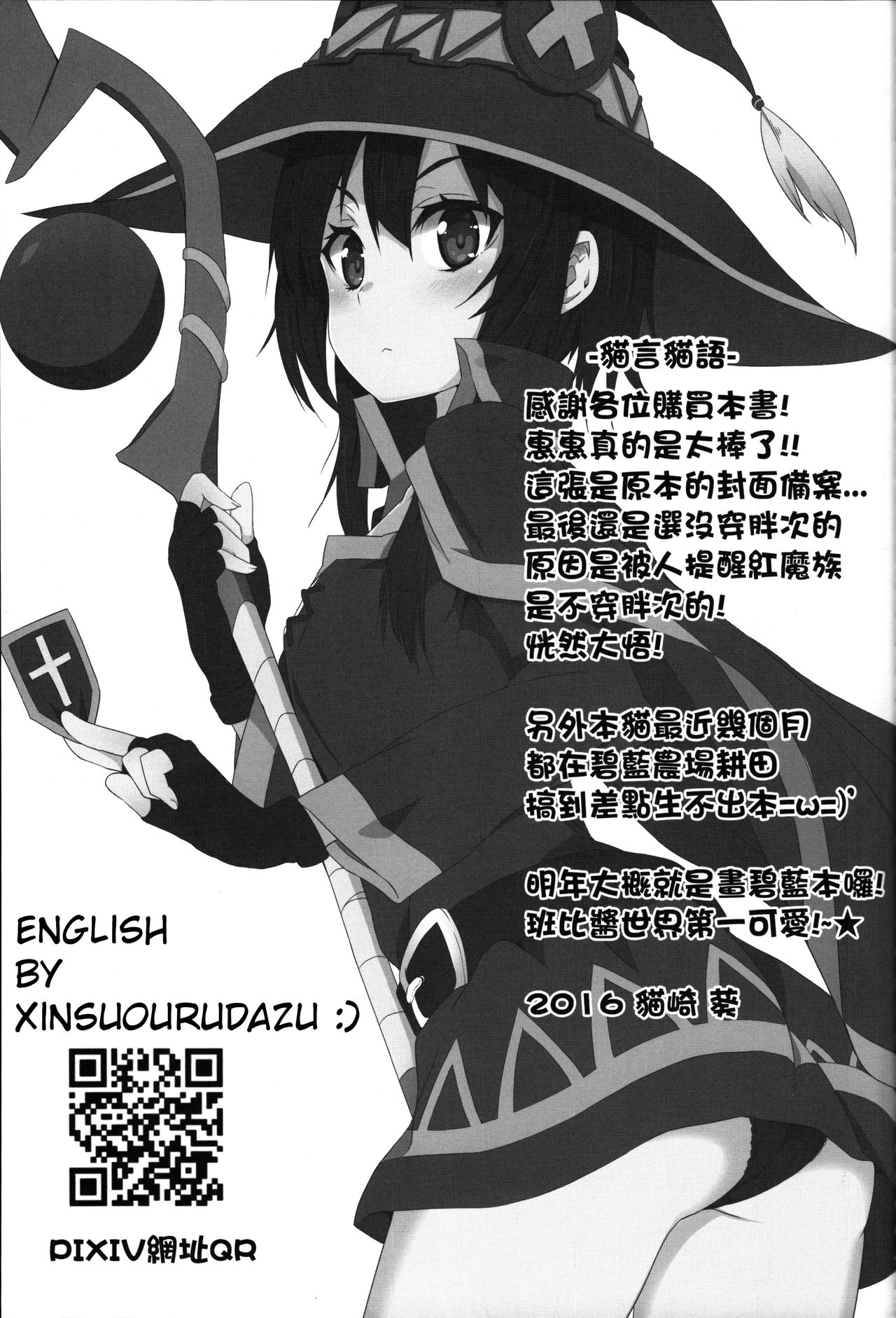 (FF28) [に向思考 (貓崎葵)] 為惠惠獻上華麗的爆射! (この素晴らしい世界に祝福を!) [英訳]