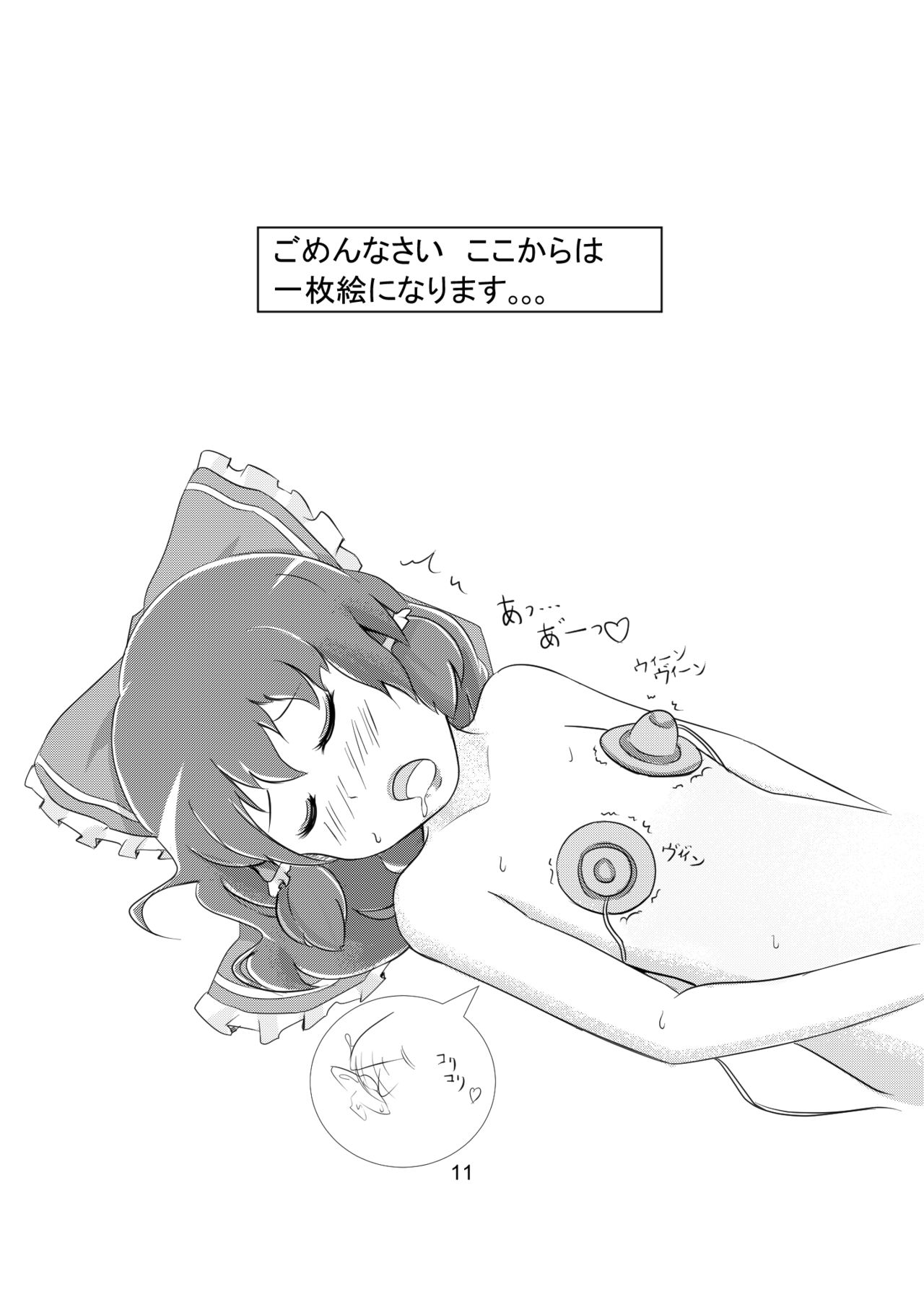 [blue wind (青風)] 男の娘がコスニーするだけの本 + 男の娘チルノくん初めてのコスックス (東方Project) [DL版]