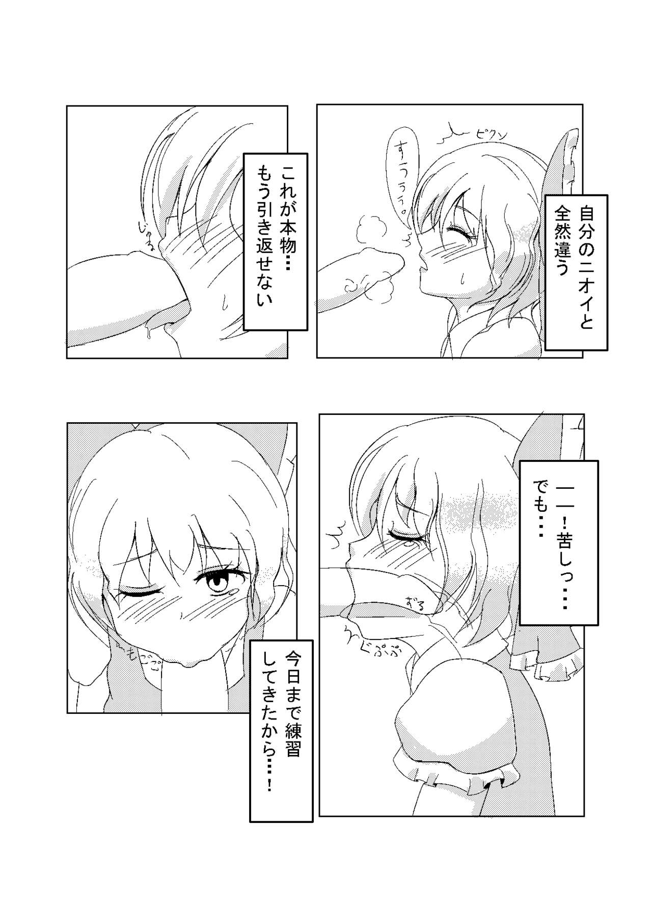[blue wind (青風)] 男の娘がコスニーするだけの本 + 男の娘チルノくん初めてのコスックス (東方Project) [DL版]