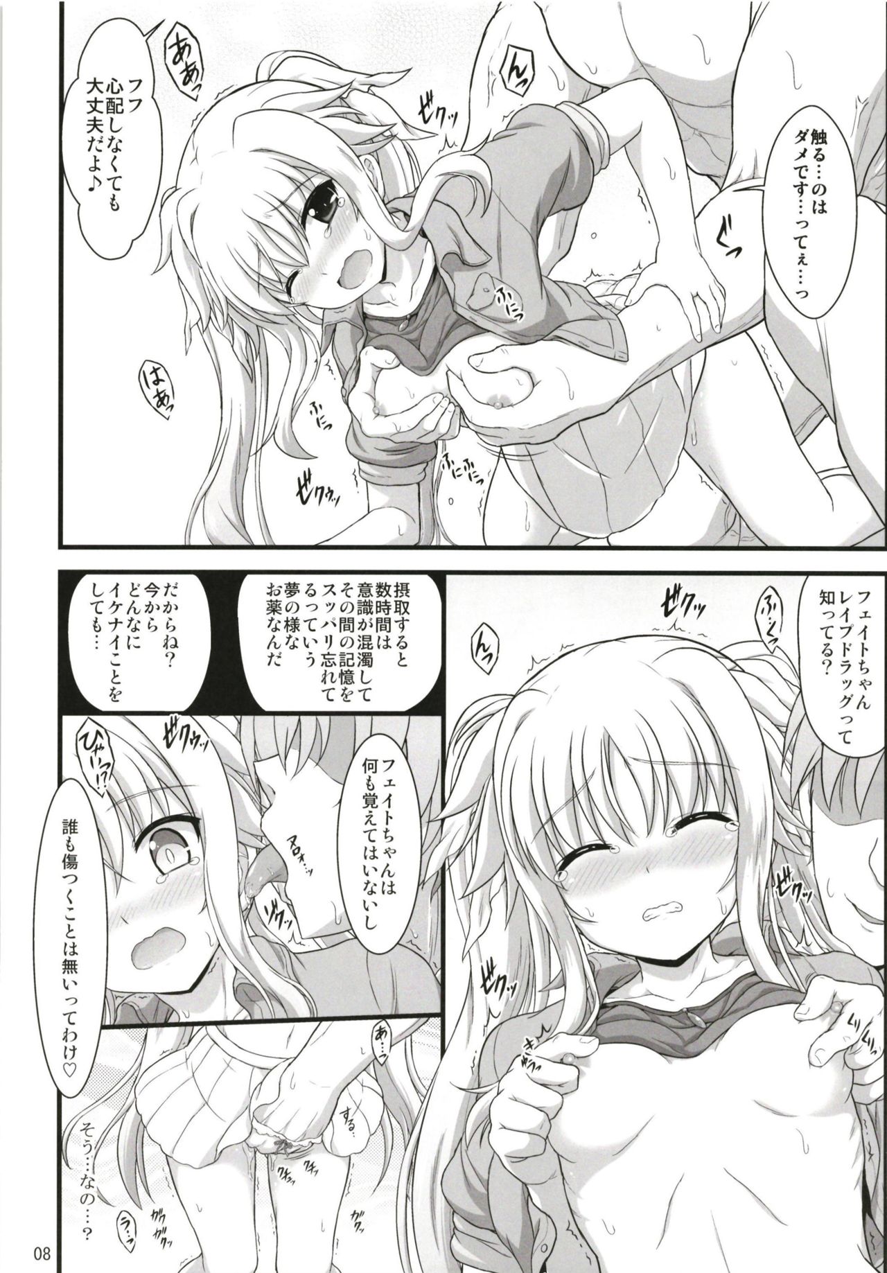 (C94) [朽木ノ洞 (エンマコオロギ)] フェイトアフェクション (魔法少女リリカルなのは)