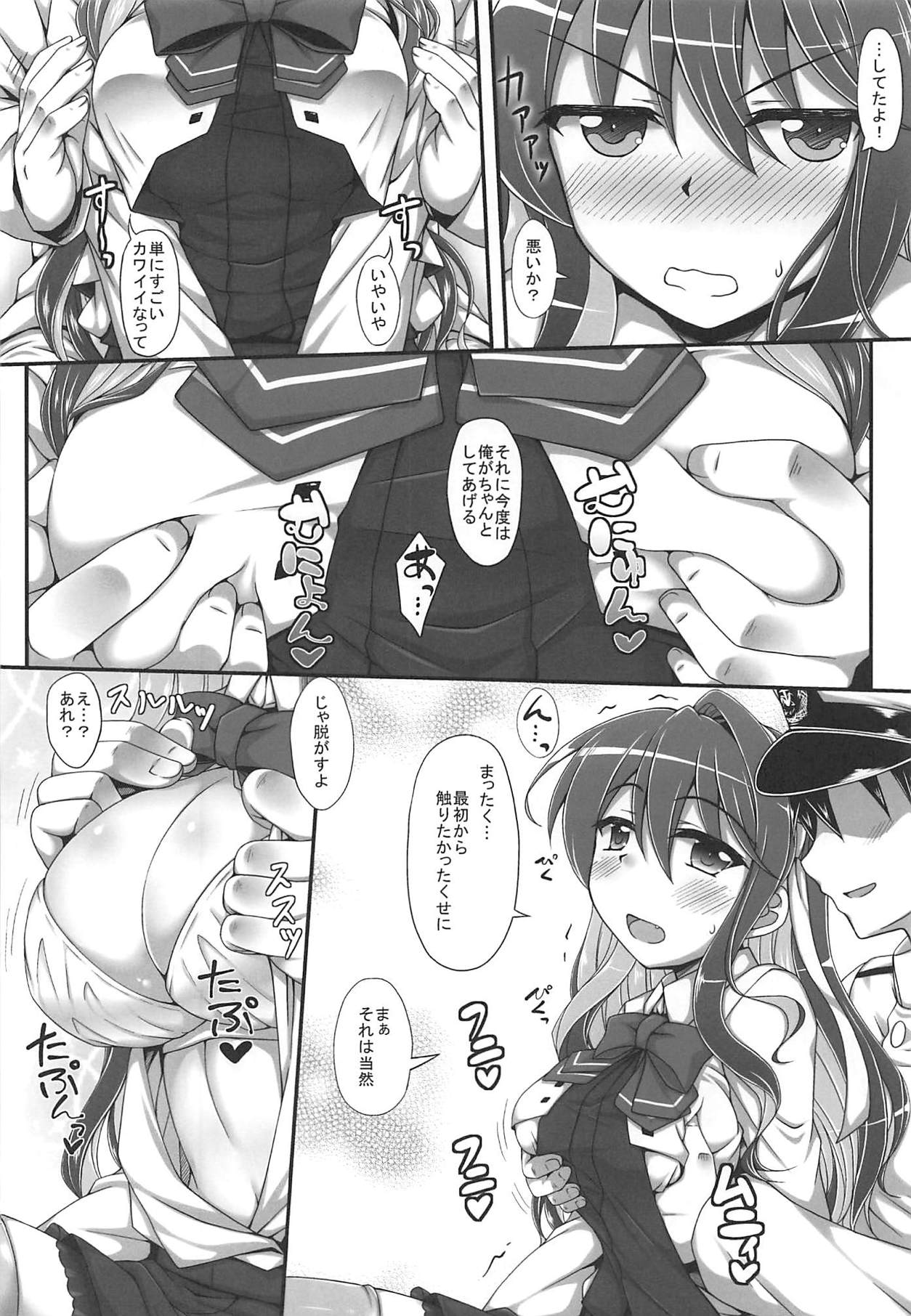 (C94) [いつかのそら (社)] Hな長波サマ改二 (艦隊これくしょん -艦これ-)