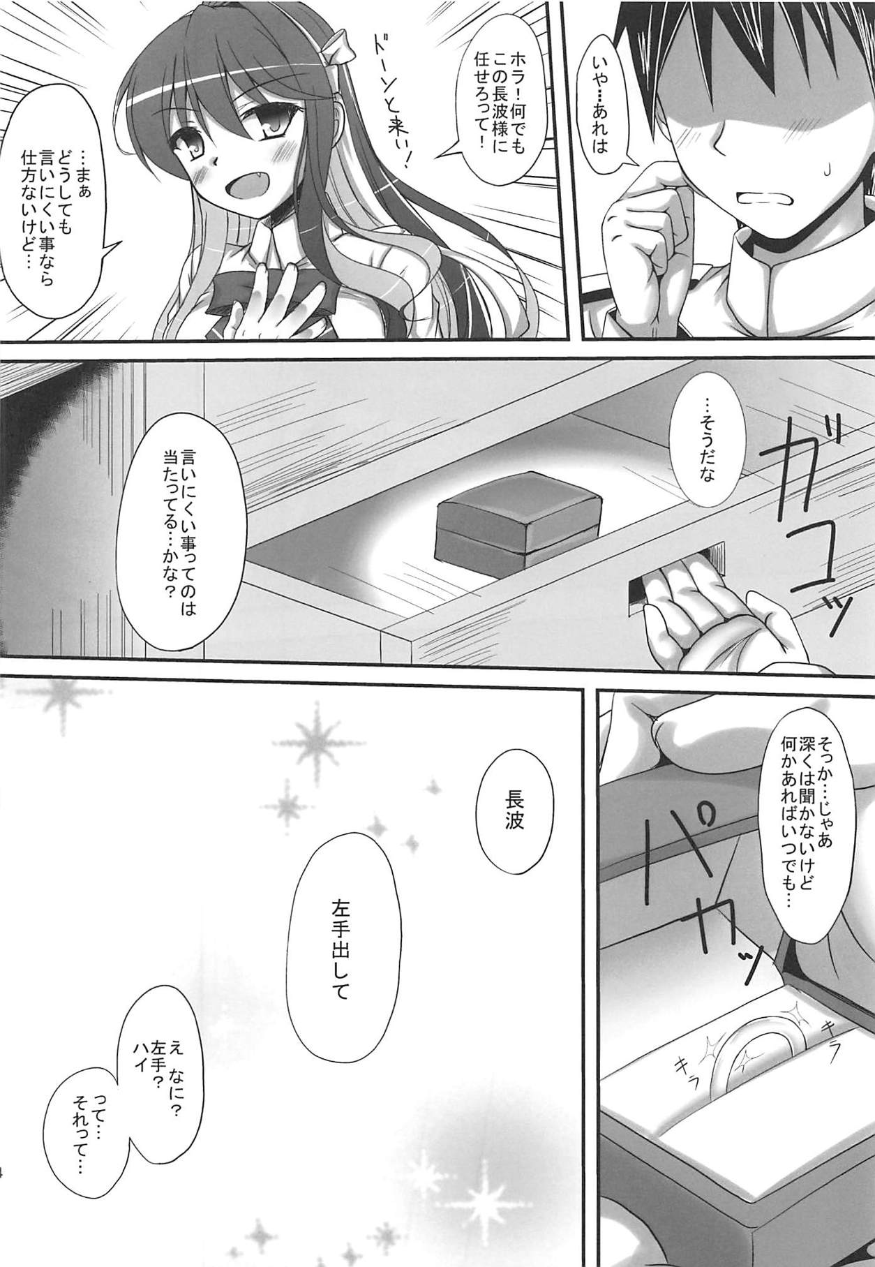 (C94) [いつかのそら (社)] Hな長波サマ改二 (艦隊これくしょん -艦これ-)