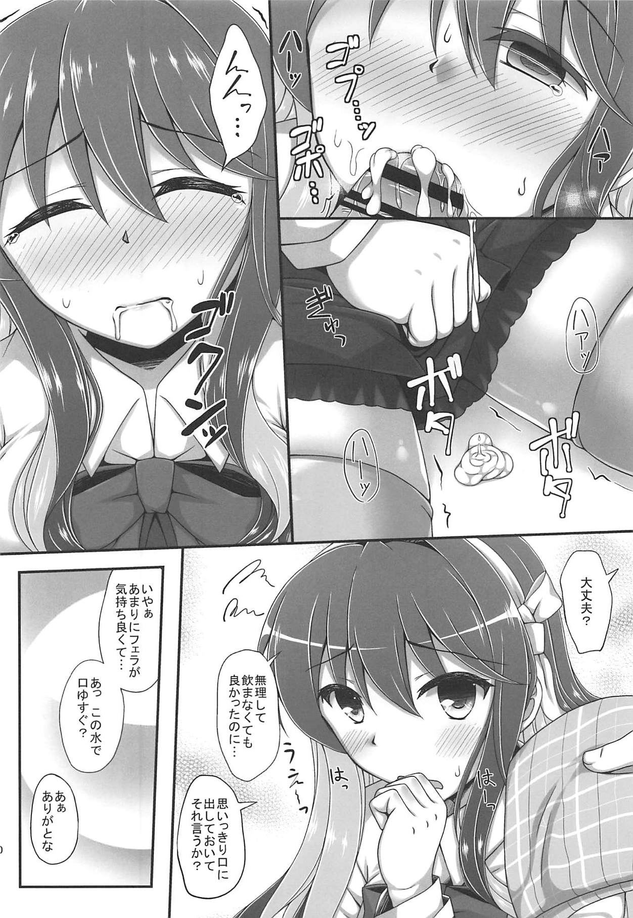 (C94) [いつかのそら (社)] Hな長波サマ改二 (艦隊これくしょん -艦これ-)