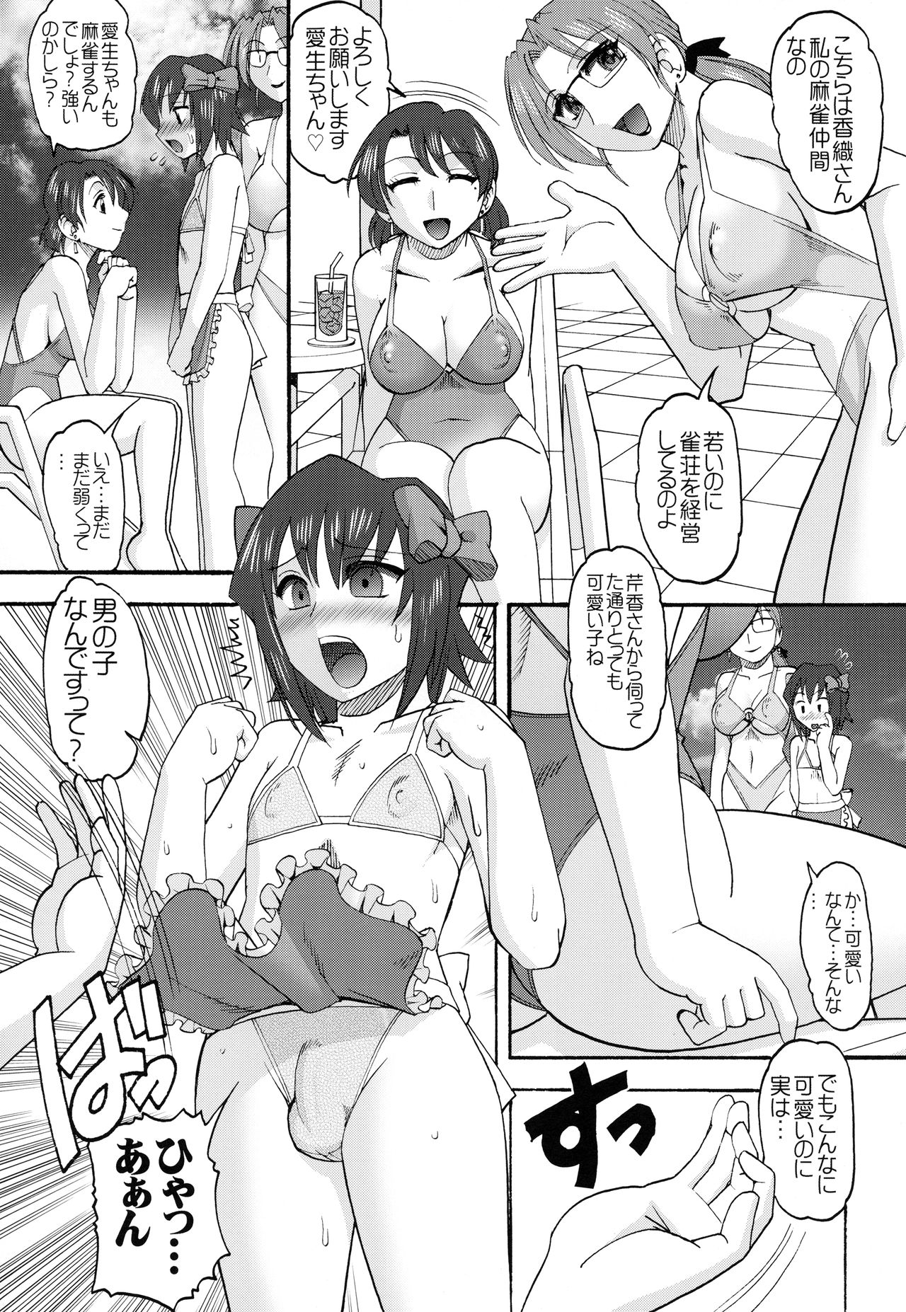 [セメダインG (木工用ボンド、水谷みんと)] RM VS PIII (スーパーリアル麻雀)