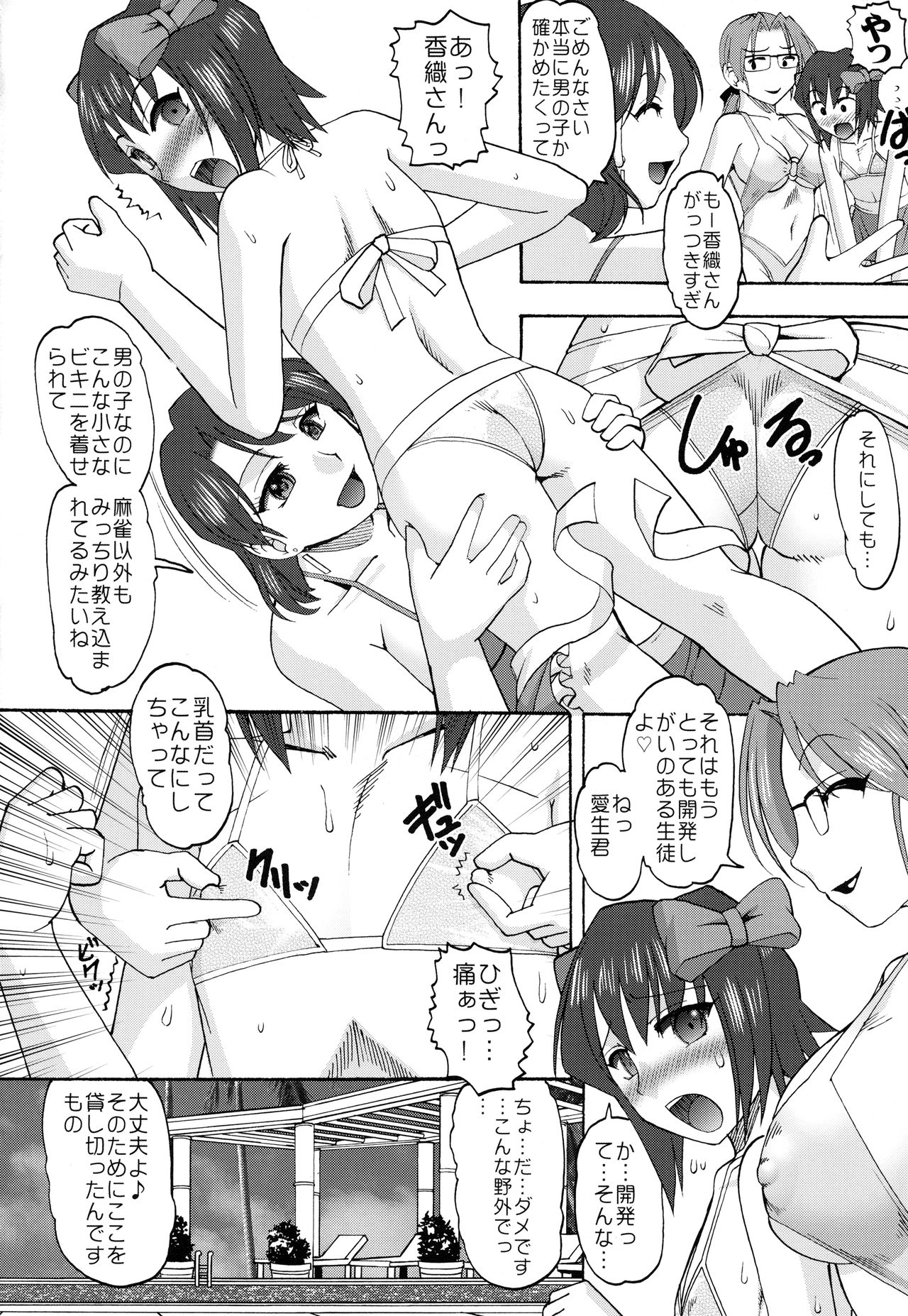[セメダインG (木工用ボンド、水谷みんと)] RM VS PIII (スーパーリアル麻雀)
