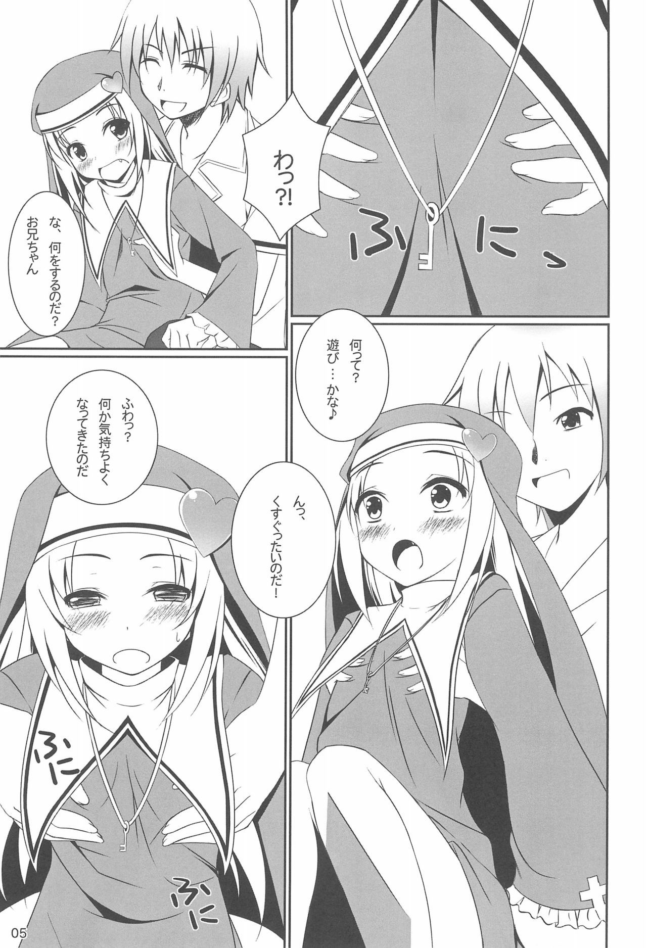 (C81) [涼暮 (史)] マリアちゃんとあそぼう! (僕は友達が少ない)