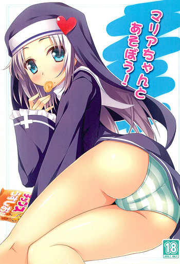 (C81) [涼暮 (史)] マリアちゃんとあそぼう! (僕は友達が少ない)