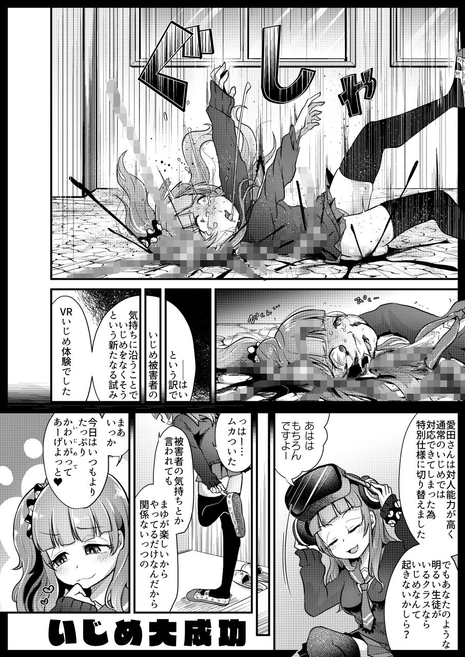 [電脳ちょこれーと (よろず)] いじめっ子リョナ合同 [DL版]