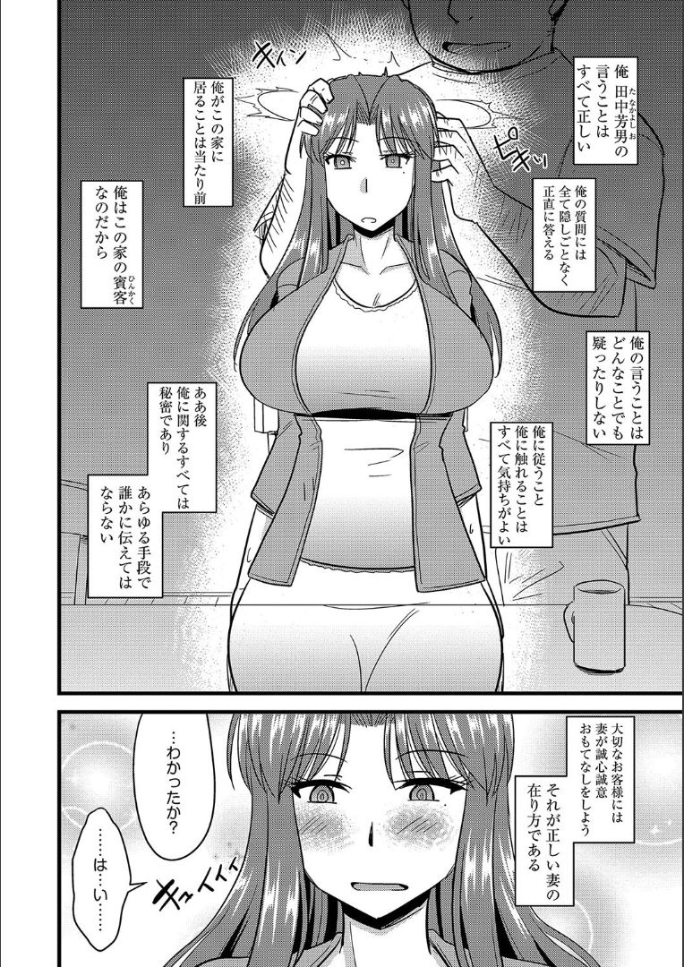 [神宮小川] 他人の妻の寝取り方 + 特典 [DL版]