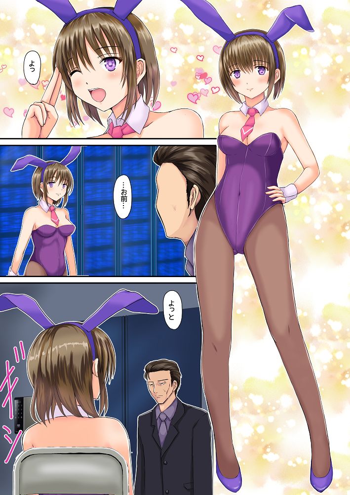 [真城の秘宝館 (白夜ゆう、遠藤悠)] バニーガールに女体化！