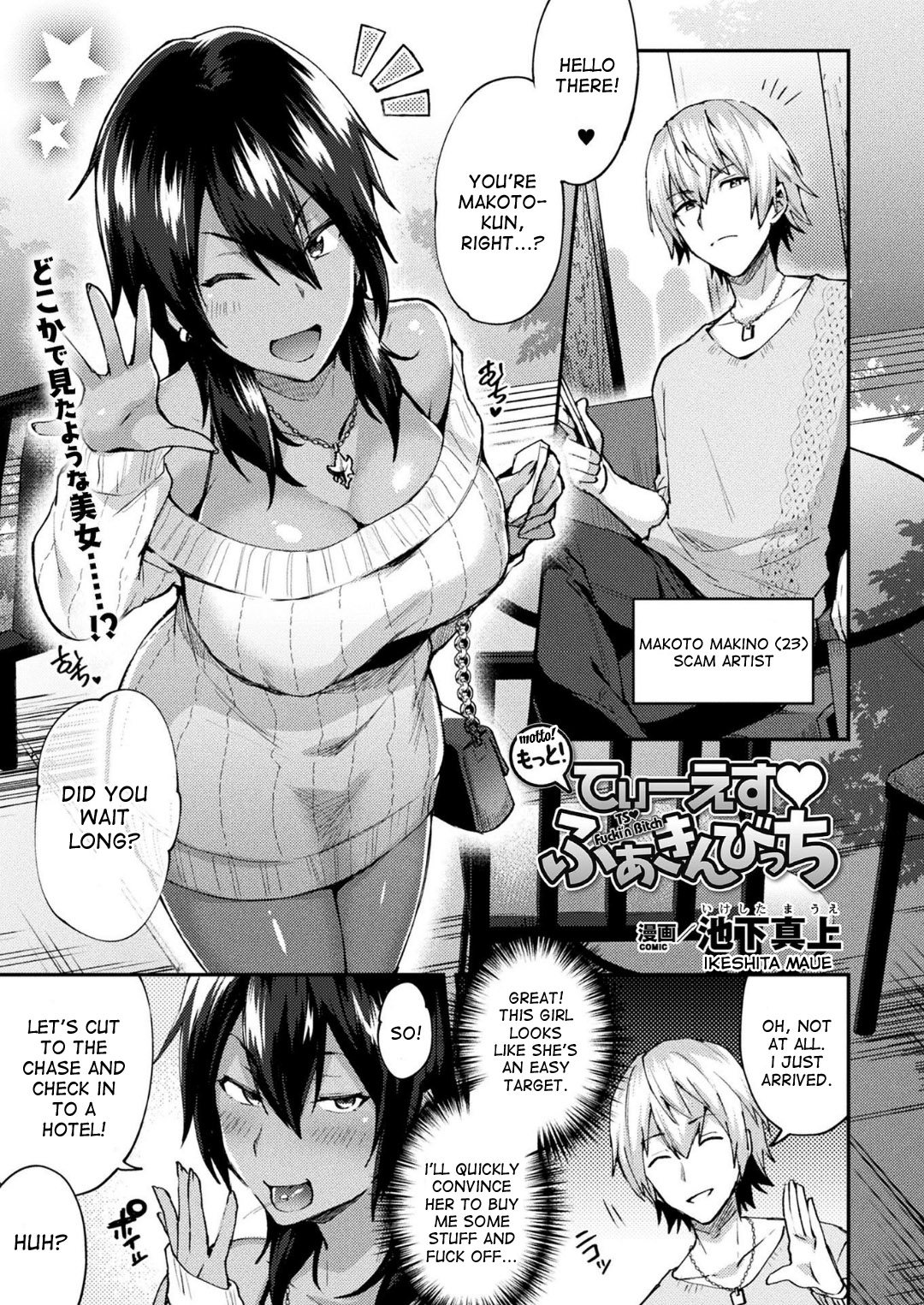 [池下真上] とらんすびっち [英訳]