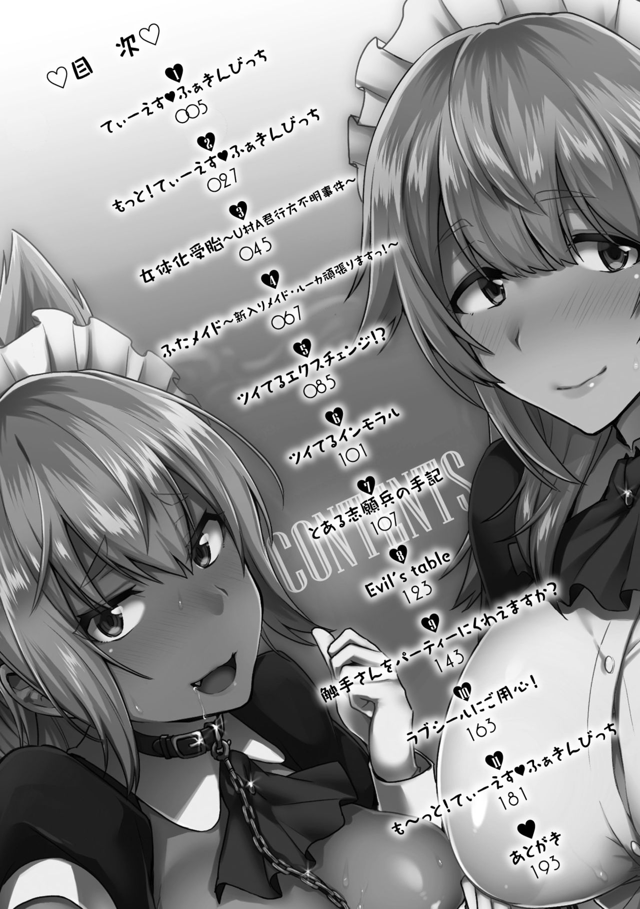[池下真上] とらんすびっち [英訳]