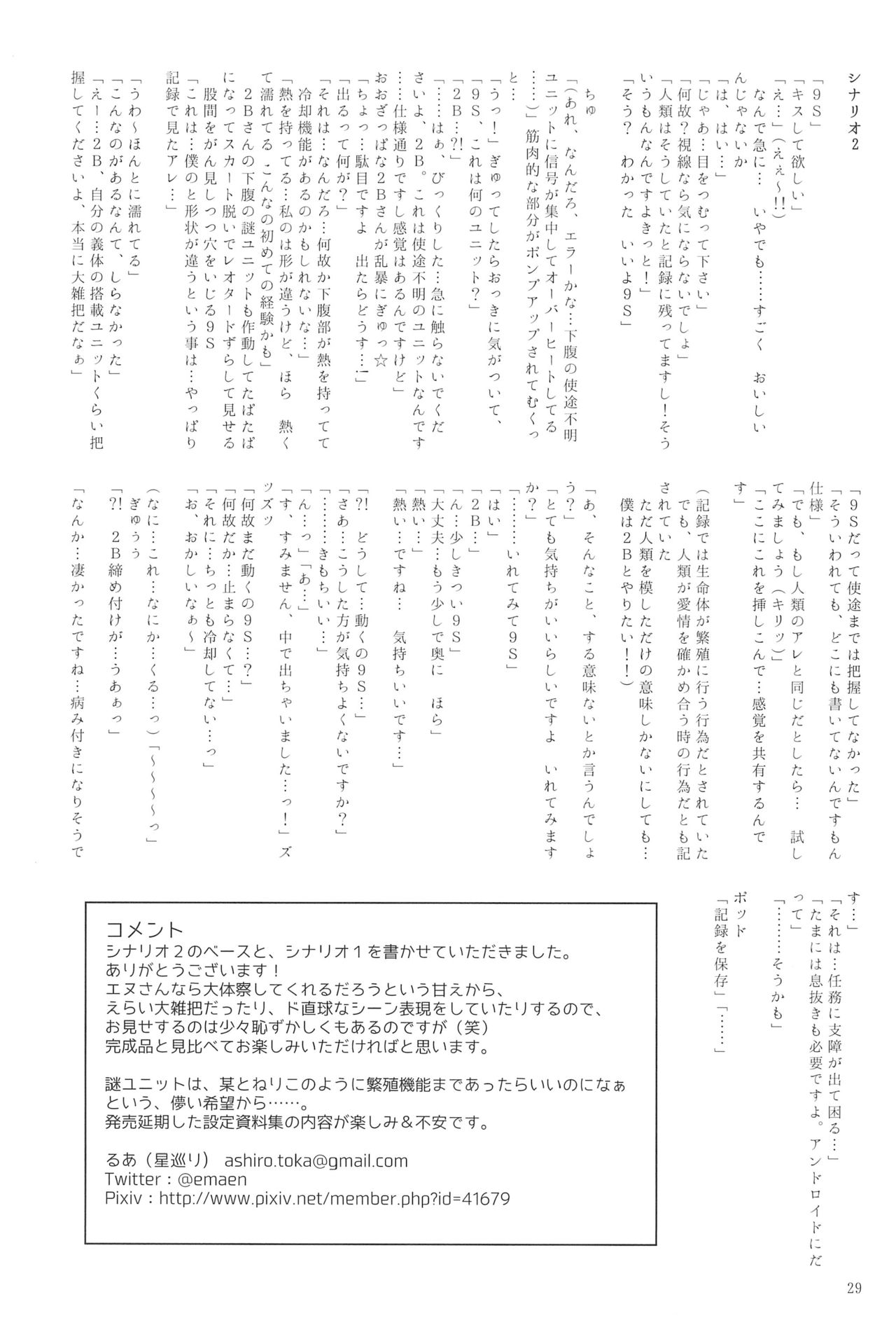 (SUPER26) [兎座堂 (エヌ、るあ)] 深奥ニ眠ル (ニーア オートマタ)