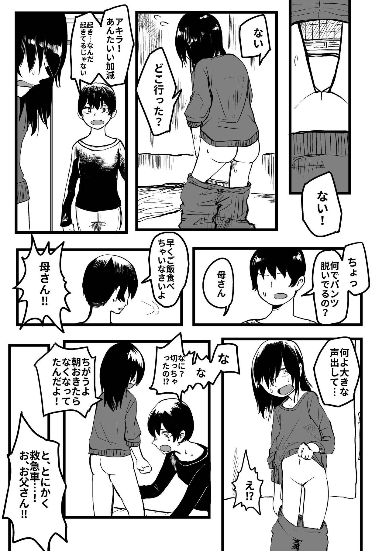 [葉月] オレが私になるまで