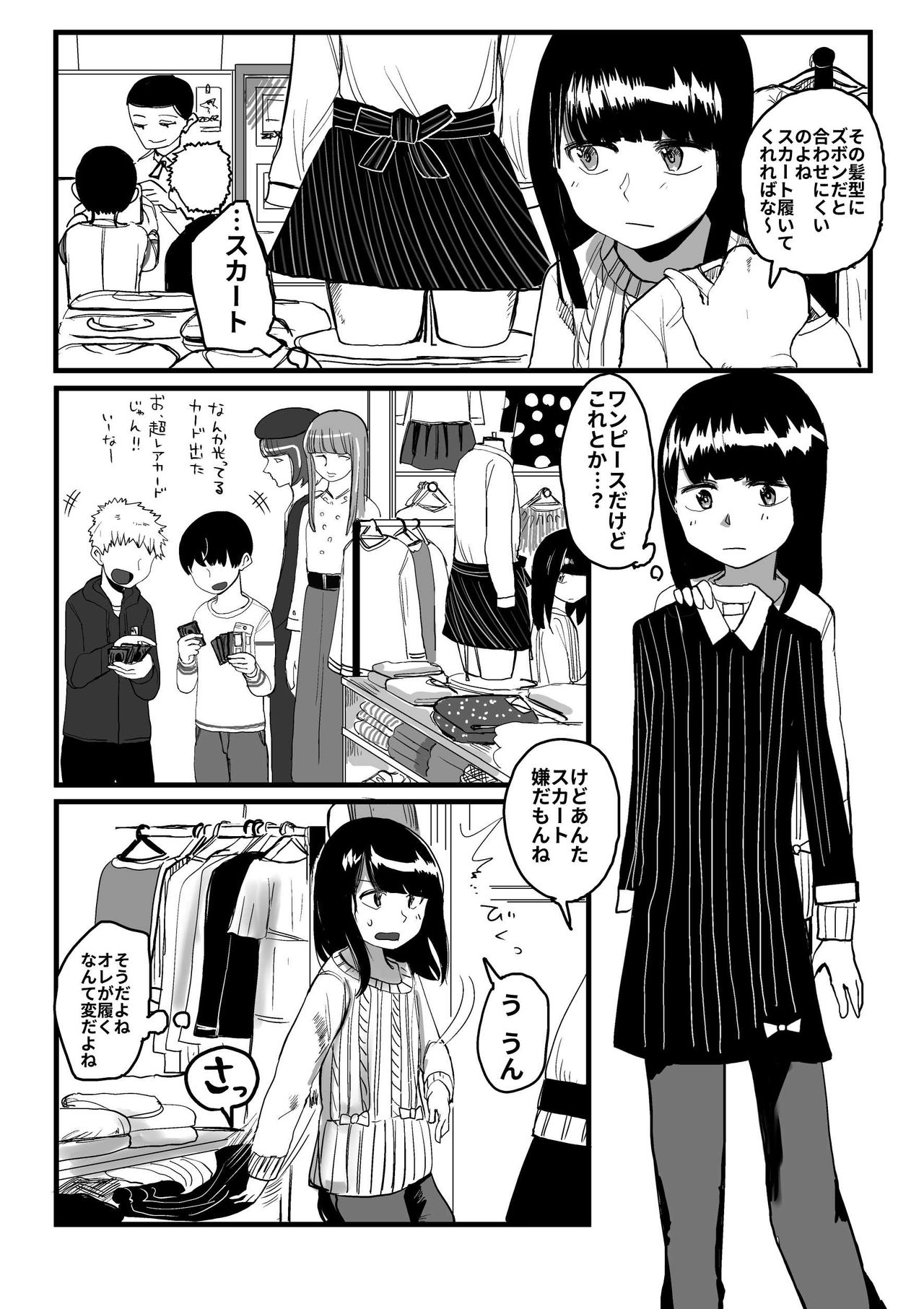 [葉月] オレが私になるまで