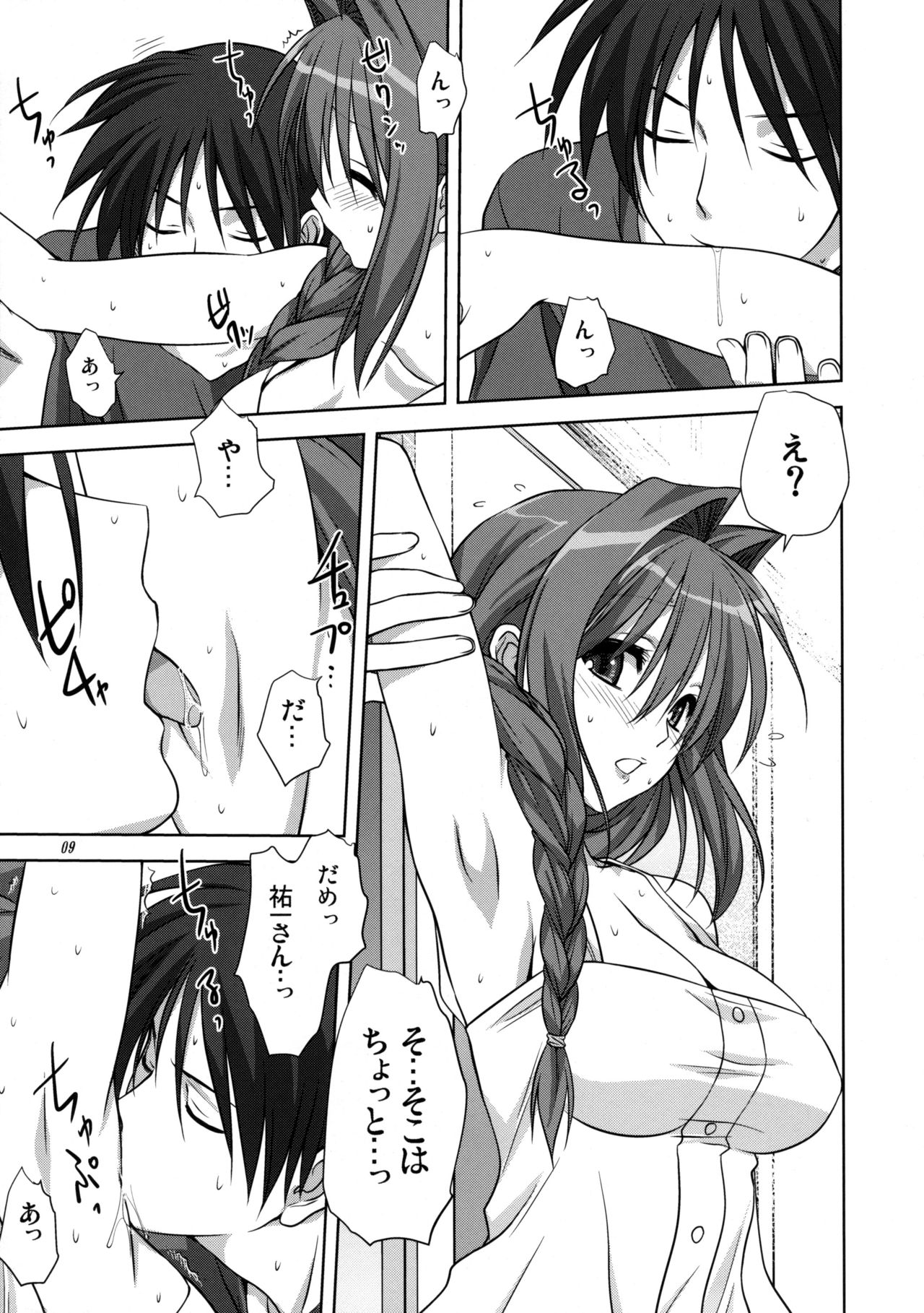 (C82) [みたらし倶楽部 (みたらし侯成)] 秋子さんといっしょ 10 (カノン) [無修正]