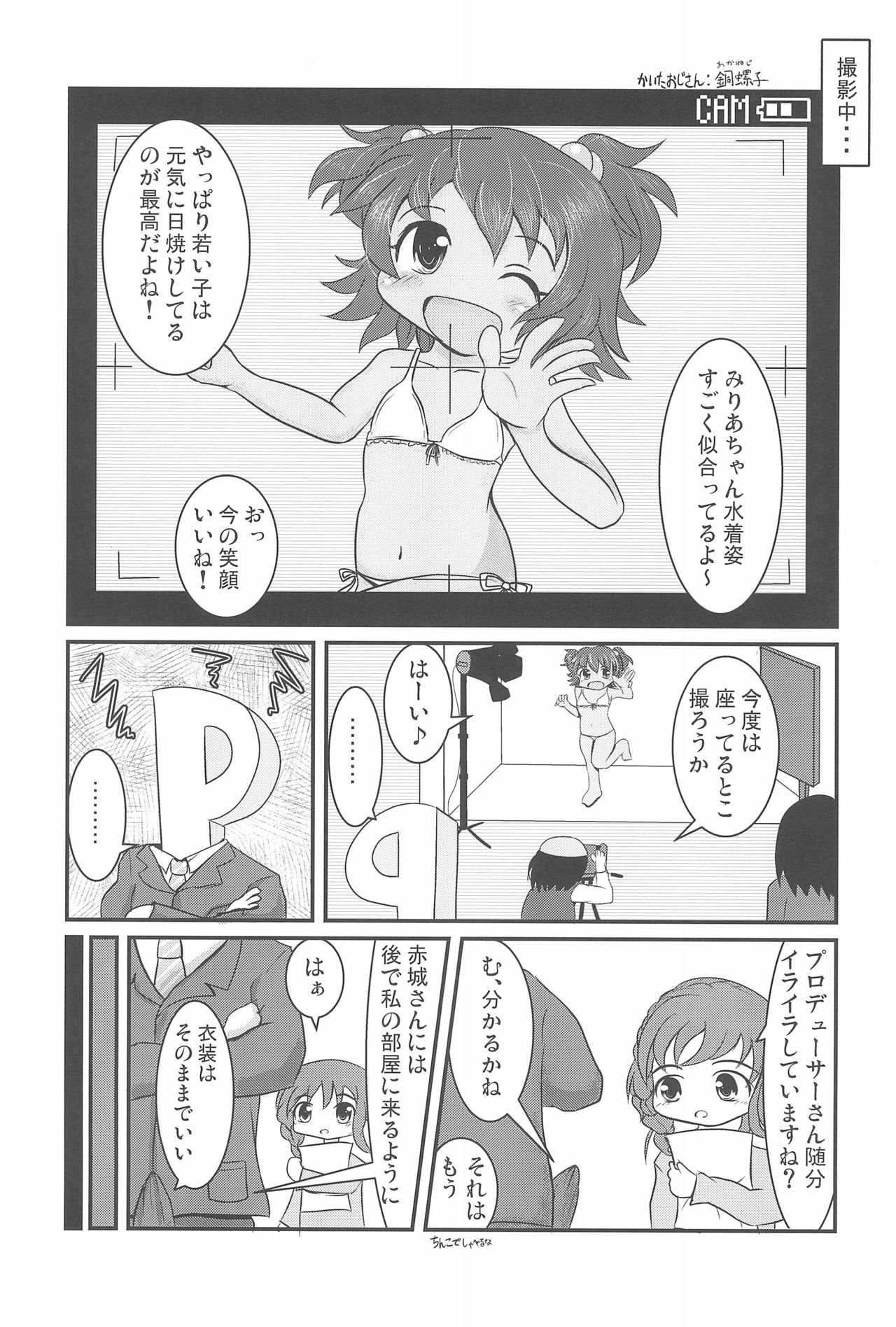 (C91) [こども体温 (よろず)] PONPONPON! (アイドルマスターシンデレラガールズ)