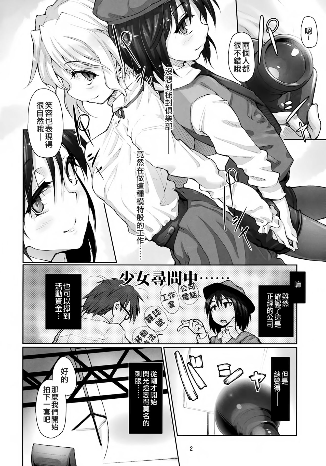 (C81) [極彩色 (彩社長)] 少女催眠倶楽部 ~JDモデルバイトの罠~ (東方Project) [中国翻訳]
