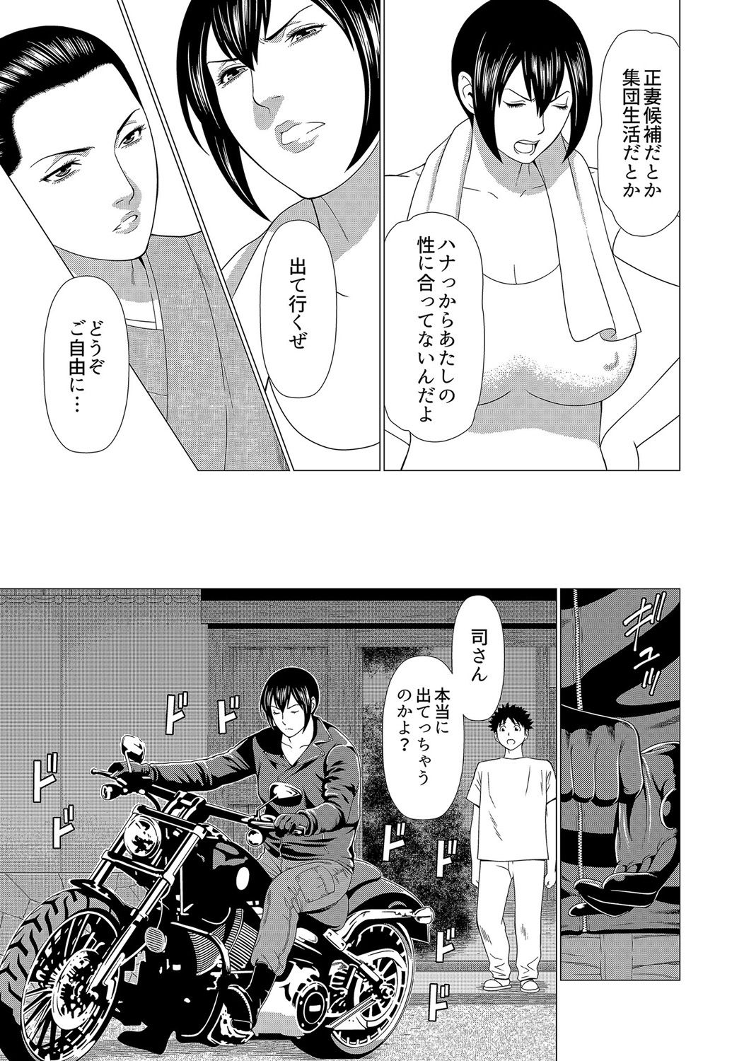 [タカスギコウ] ママがいっぱい（2）司さんの秘密
