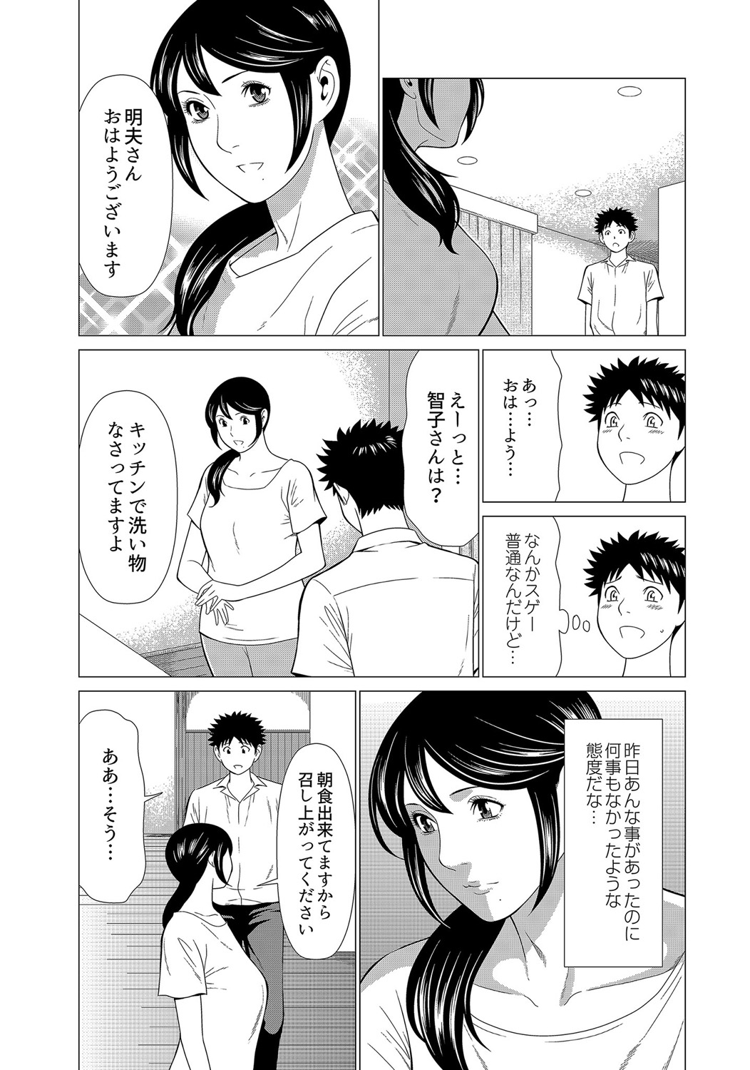 [タカスギコウ] ママがいっぱい（2）司さんの秘密