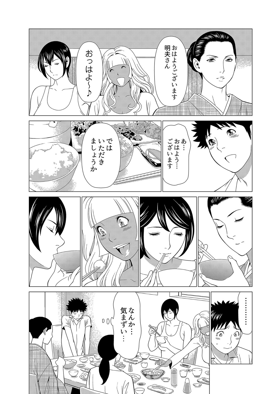 [タカスギコウ] ママがいっぱい（2）司さんの秘密