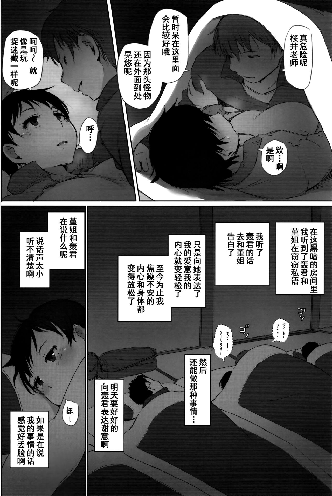 (C93) [あらくれた者たち (あらくれ)] 人妻教師NTR修学旅行 [中国翻訳]